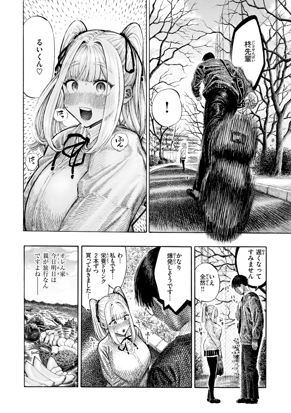 マゾ漫【デジタル版限定おまけ付き】 12 ページ目