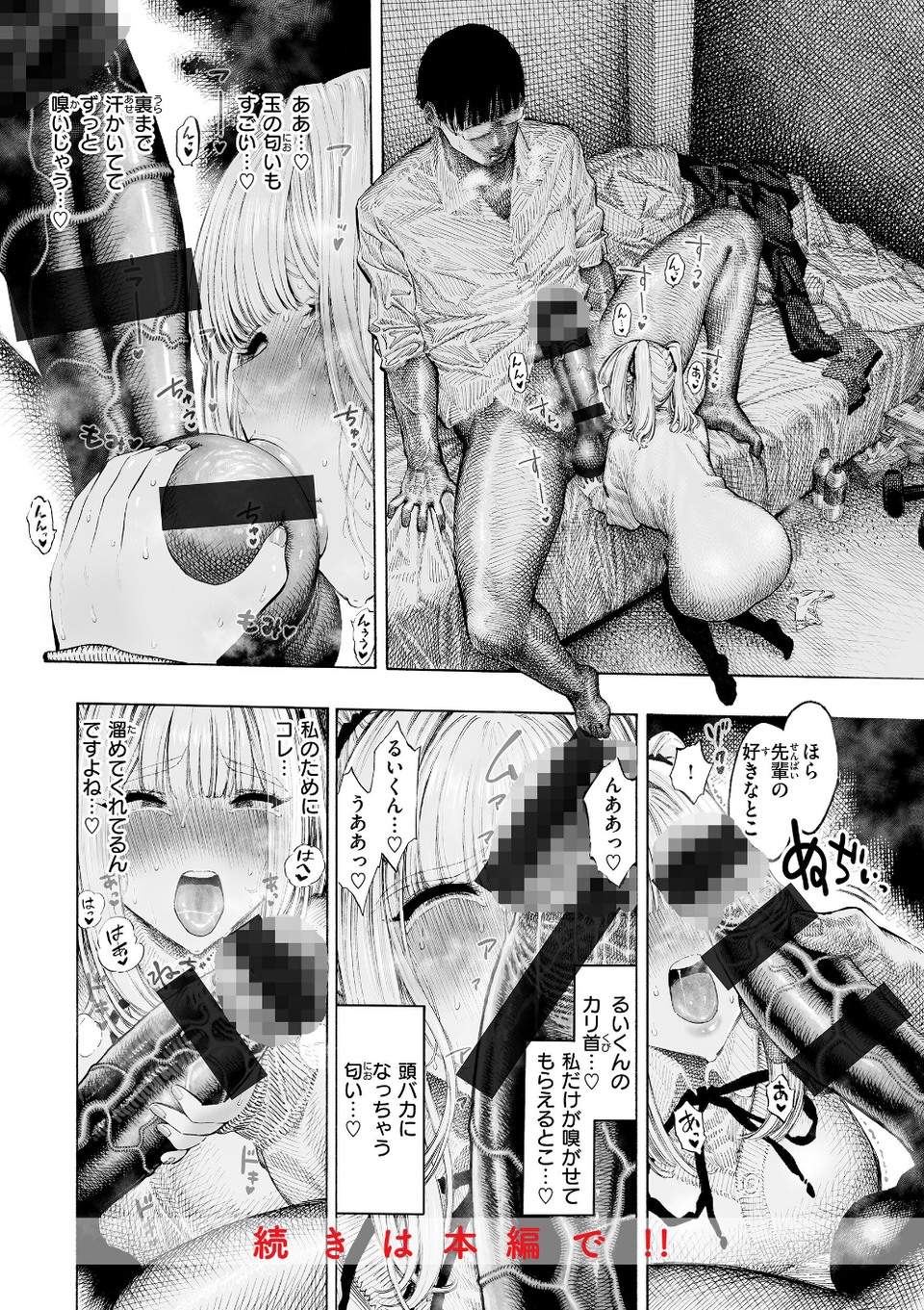 マゾ漫【デジタル版限定おまけ付き】 14 ページ目