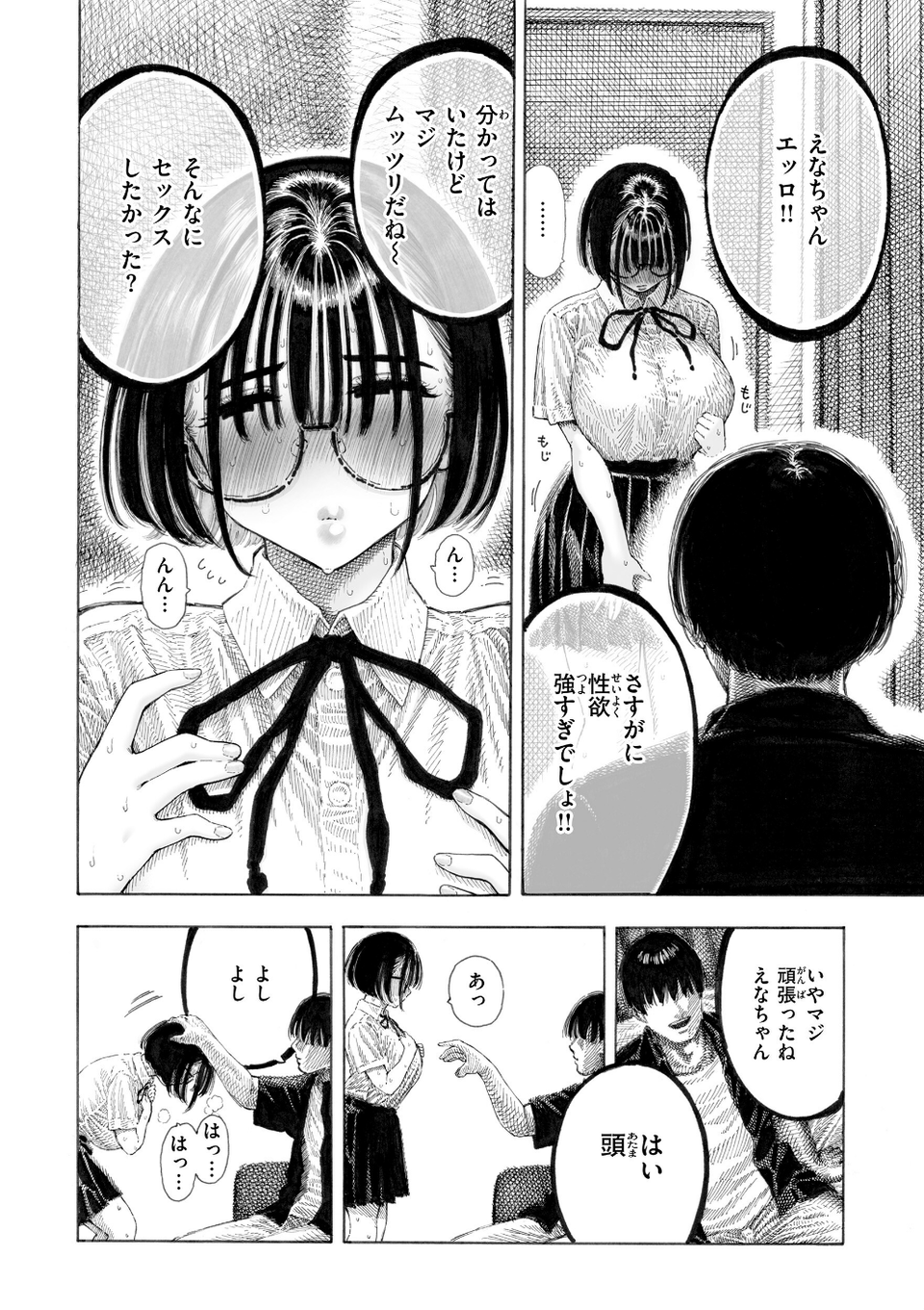 マゾ漫【デジタル版限定おまけ付き】 20 ページ目