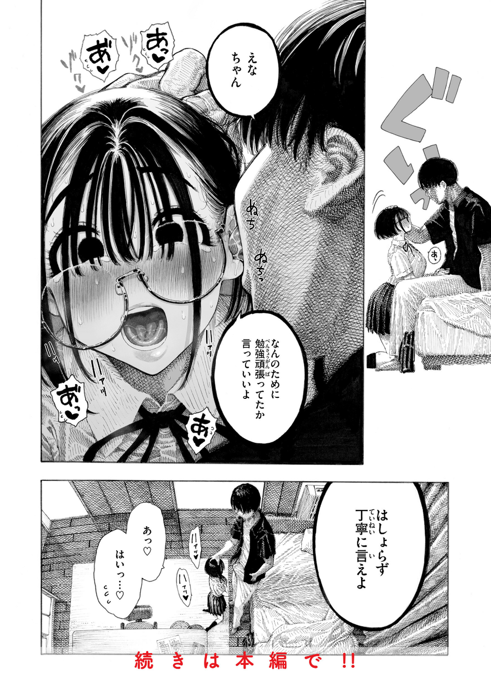マゾ漫【デジタル版限定おまけ付き】 22 ページ目