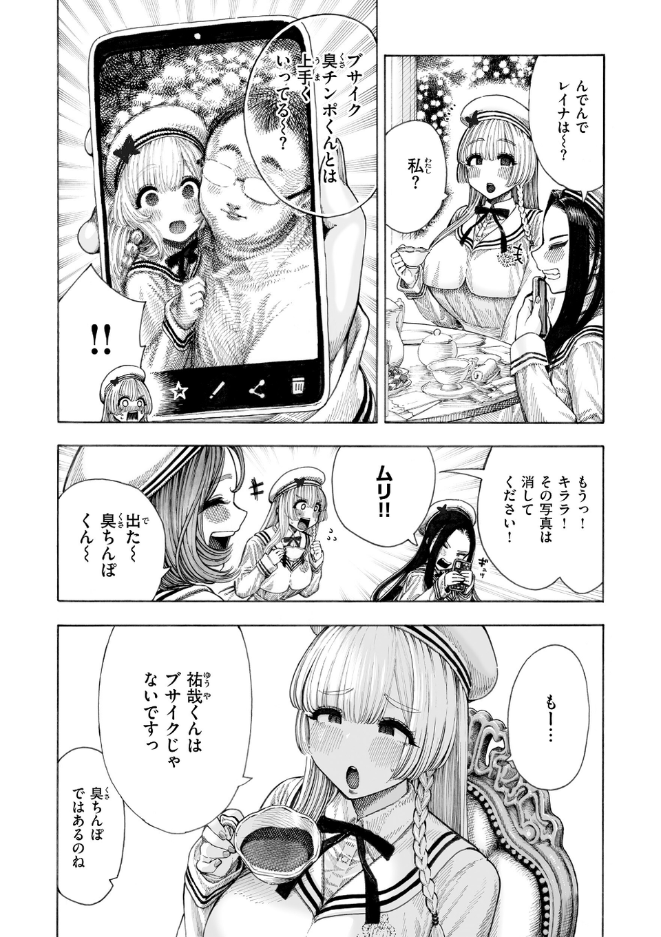 マゾ漫【デジタル版限定おまけ付き】 24 ページ目