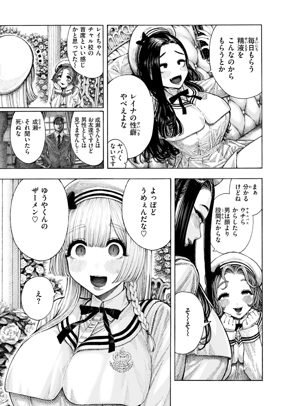 マゾ漫【デジタル版限定おまけ付き】 25 ページ目