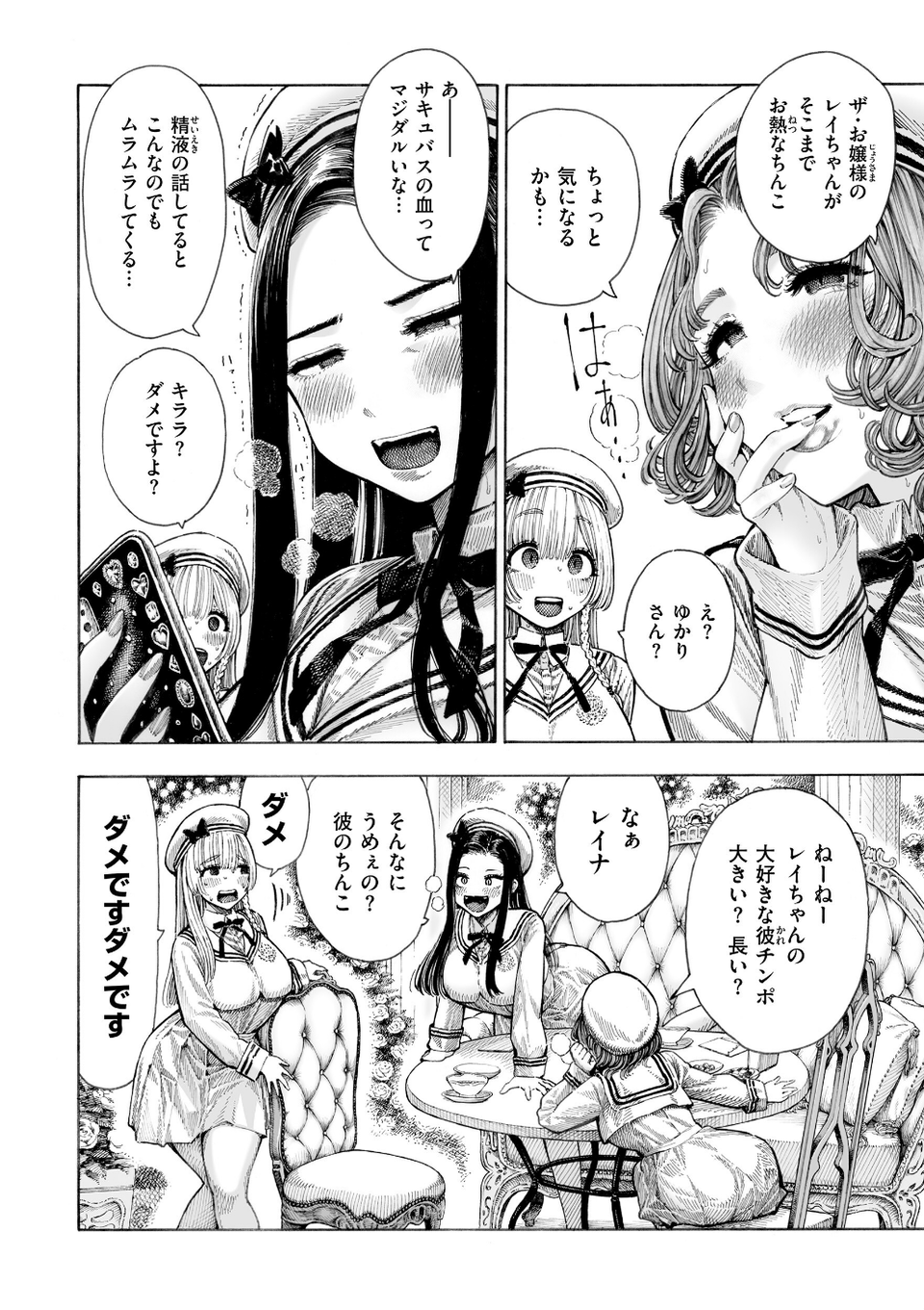 マゾ漫【デジタル版限定おまけ付き】 26 ページ目