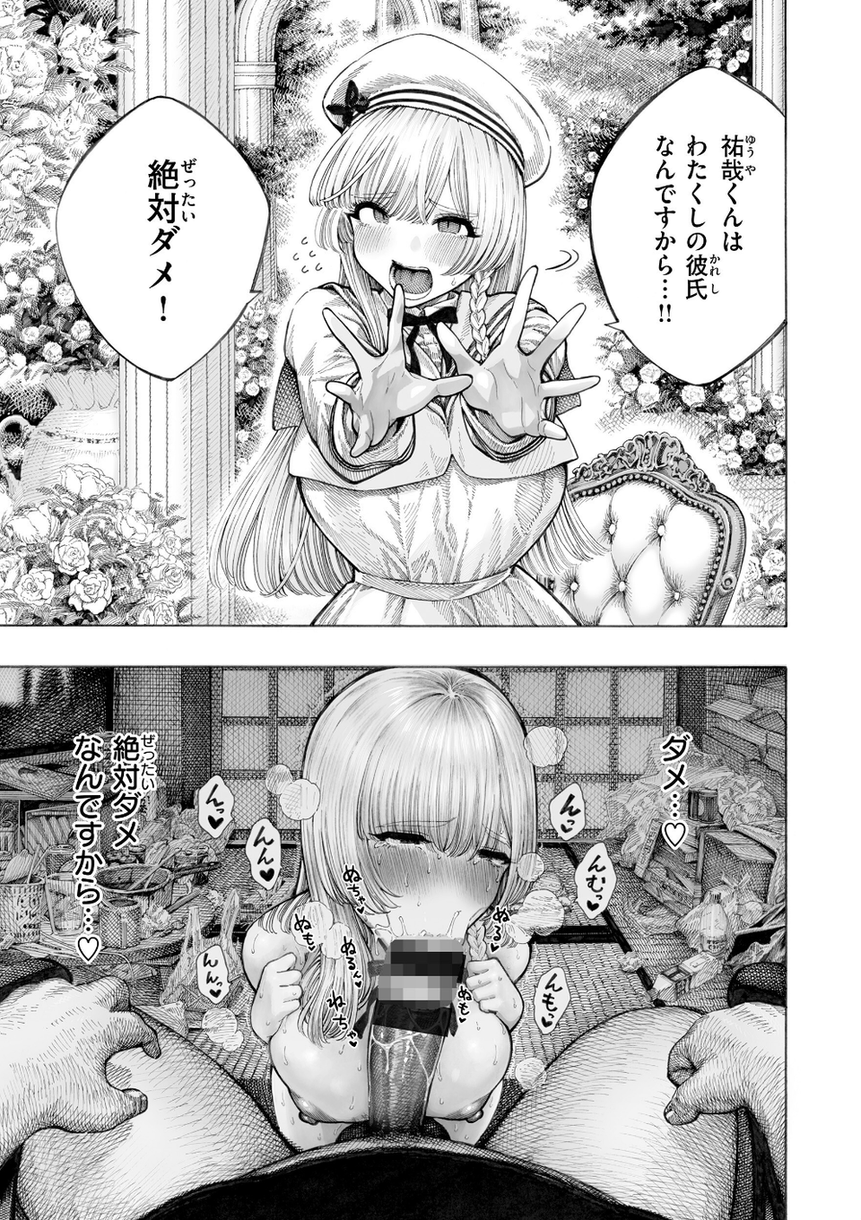 マゾ漫【デジタル版限定おまけ付き】 27 ページ目