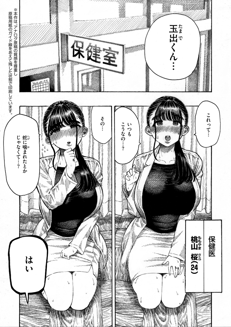 マゾ漫【デジタル版限定おまけ付き】 31 ページ目
