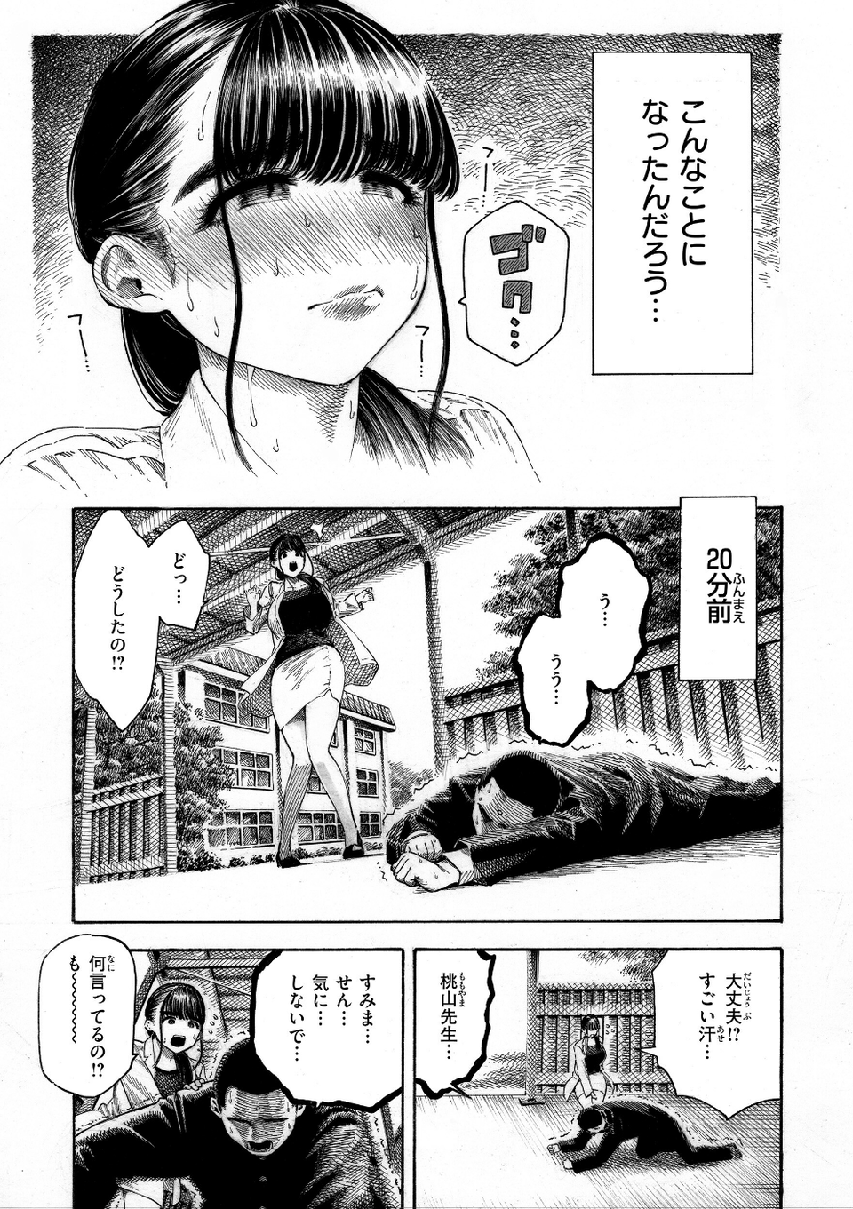 マゾ漫【デジタル版限定おまけ付き】 33 ページ目