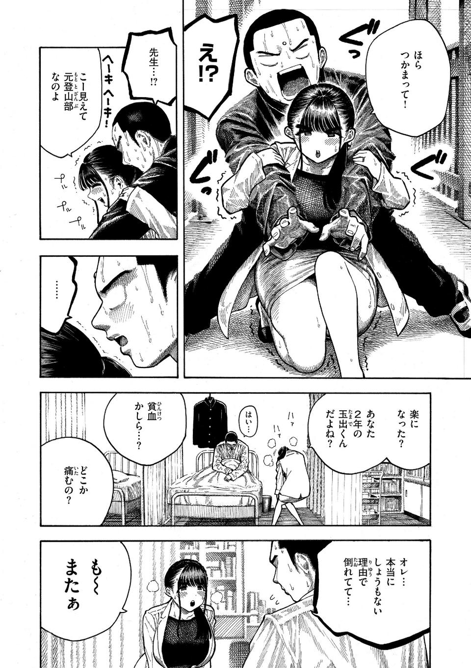 マゾ漫【デジタル版限定おまけ付き】 34 ページ目