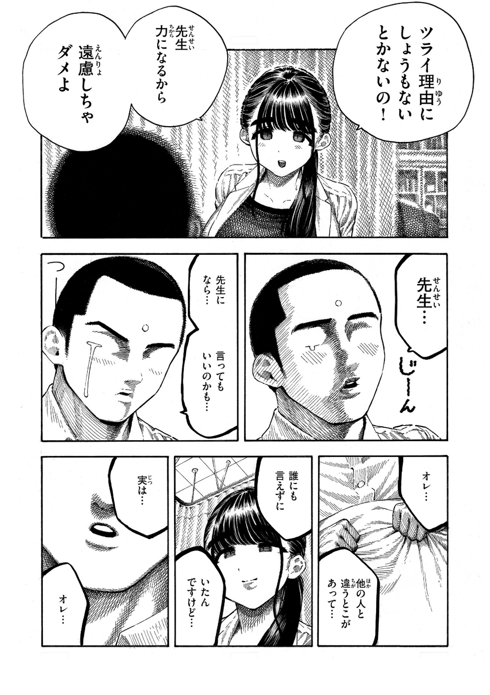 マゾ漫【デジタル版限定おまけ付き】 35 ページ目
