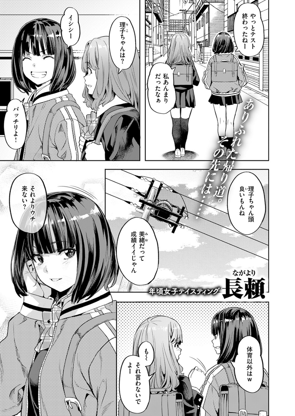 ガールズ キャプチャー（単話） 3 ページ目