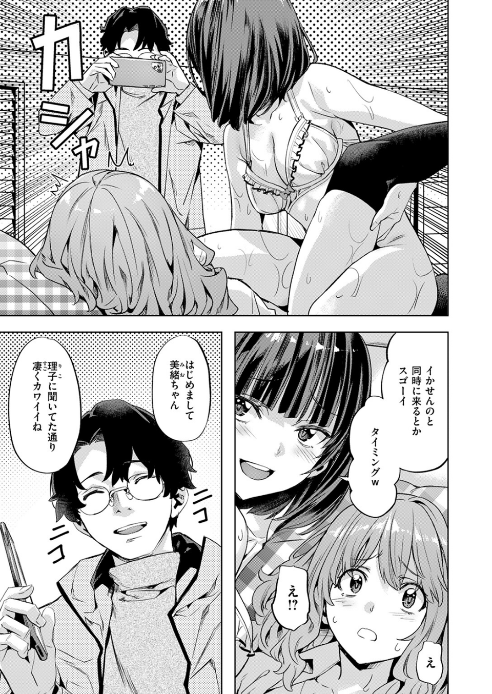 ガールズ キャプチャー（単話） 9 ページ目