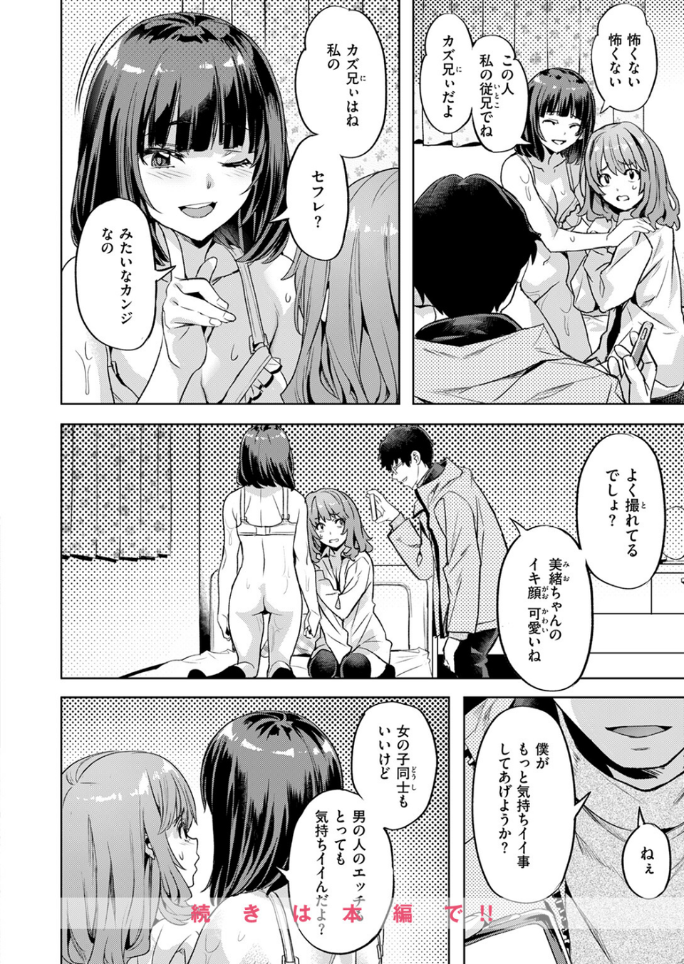 ガールズ キャプチャー（単話） 10 ページ目