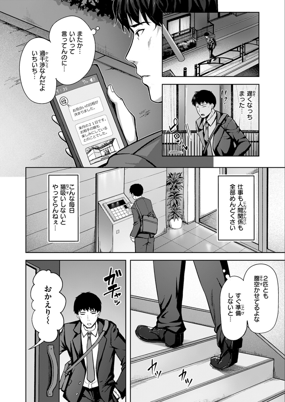 アメリとモカ(単話) 4 ページ目