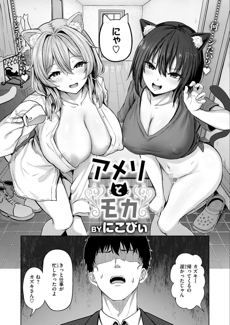 アメリとモカ(単話) 5 ページ目