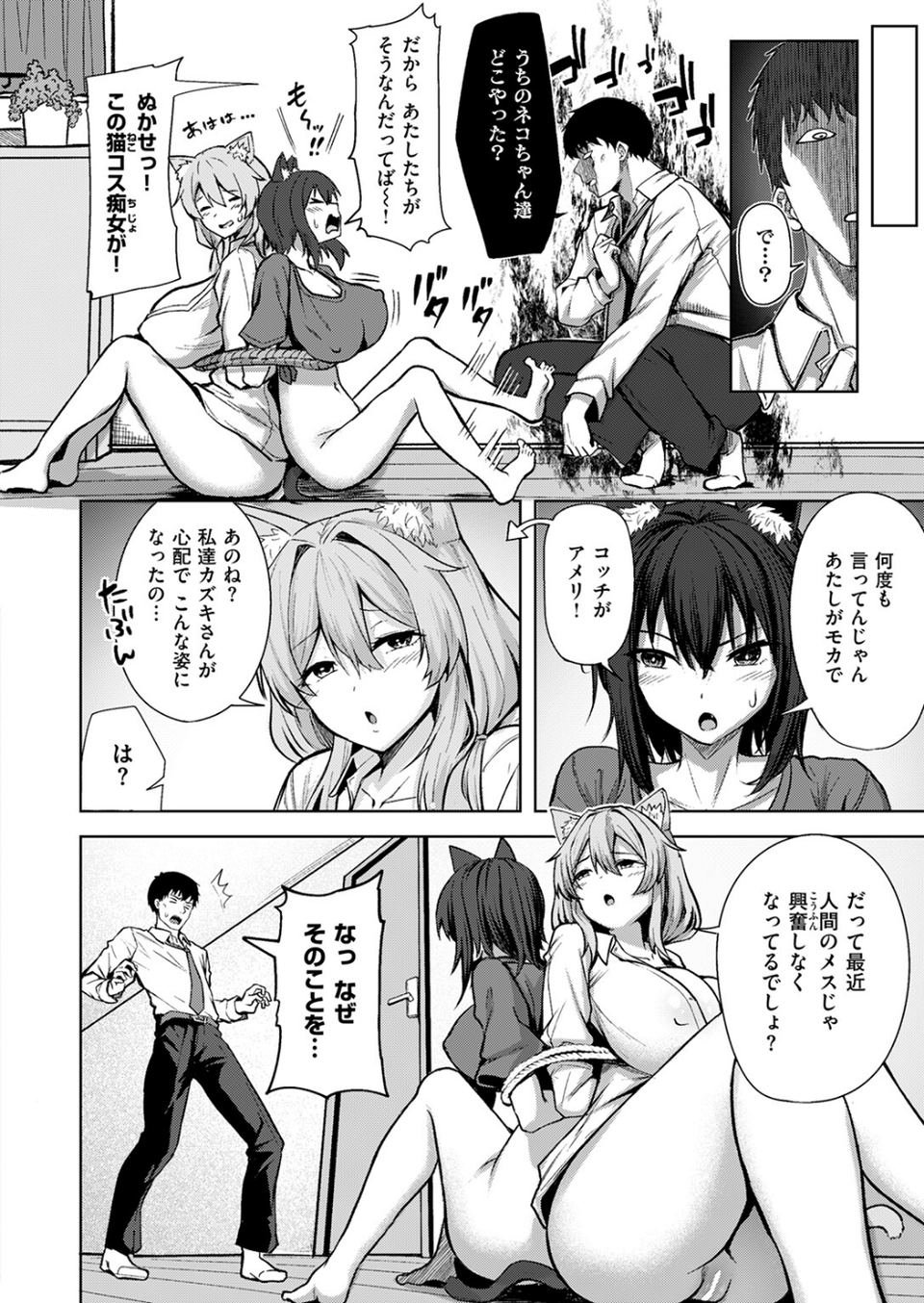 アメリとモカ(単話) 6 ページ目