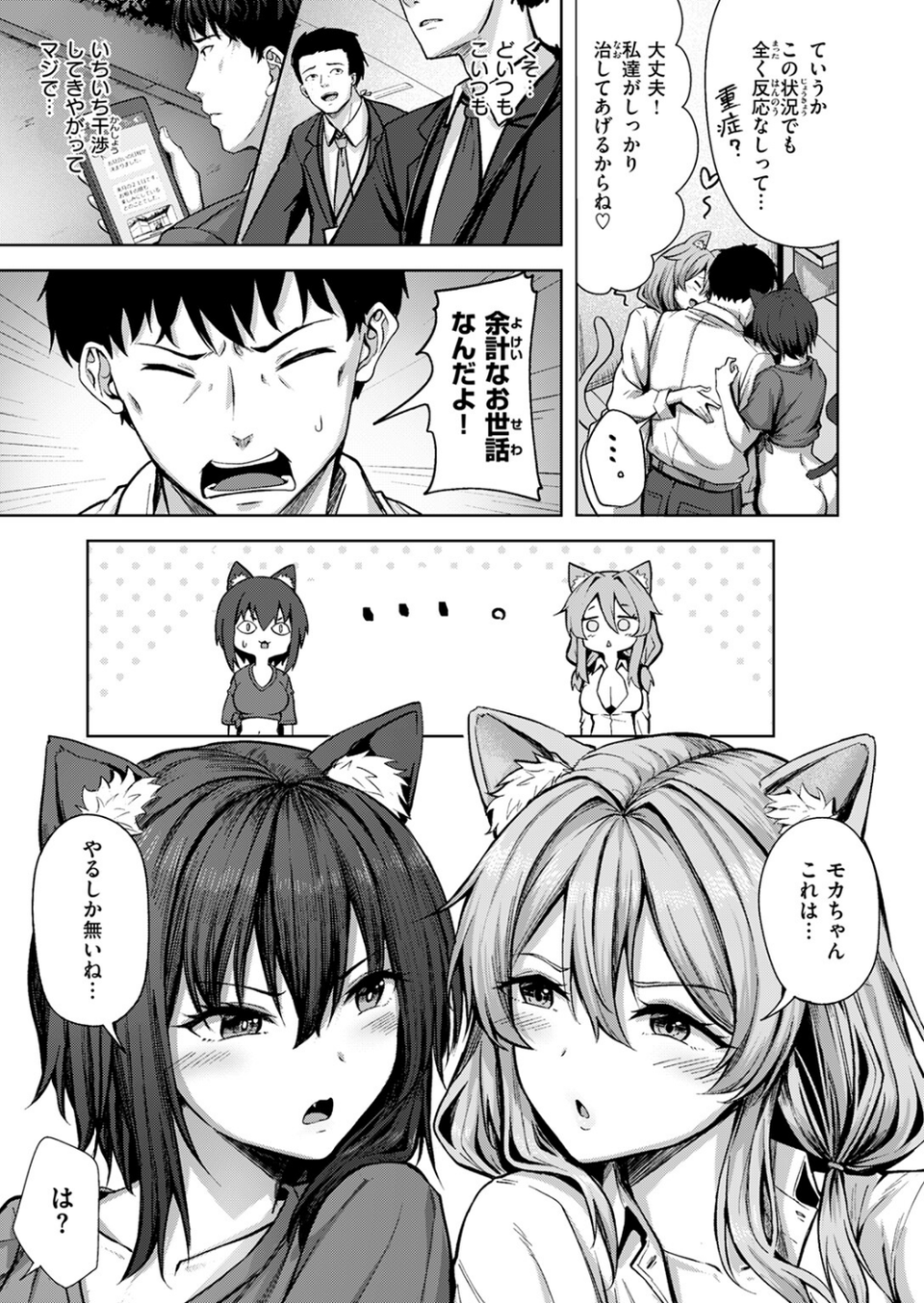 アメリとモカ(単話) 9 ページ目