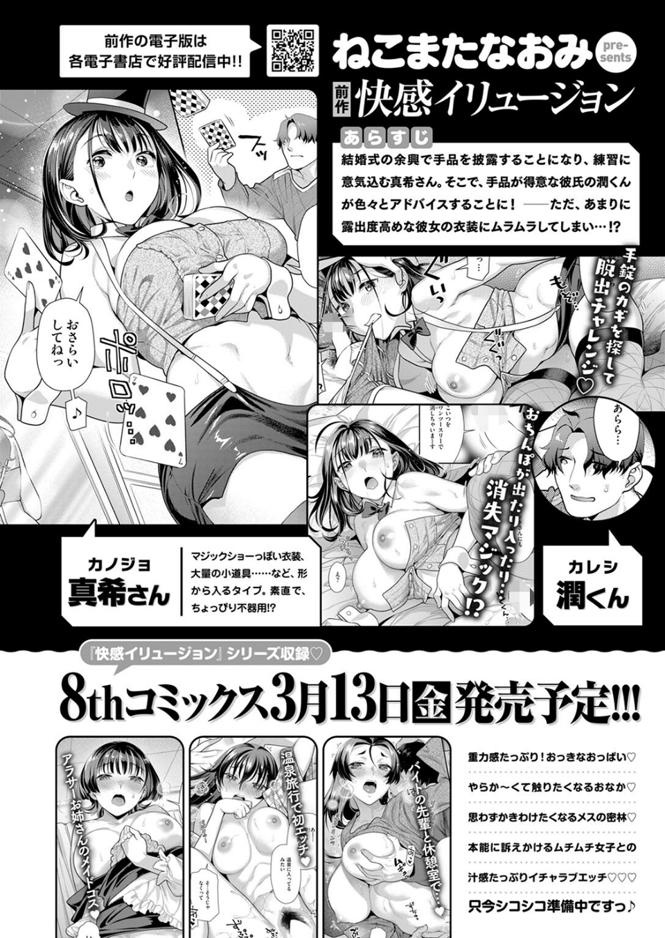快感イリュージョン（単話） 2 ページ目