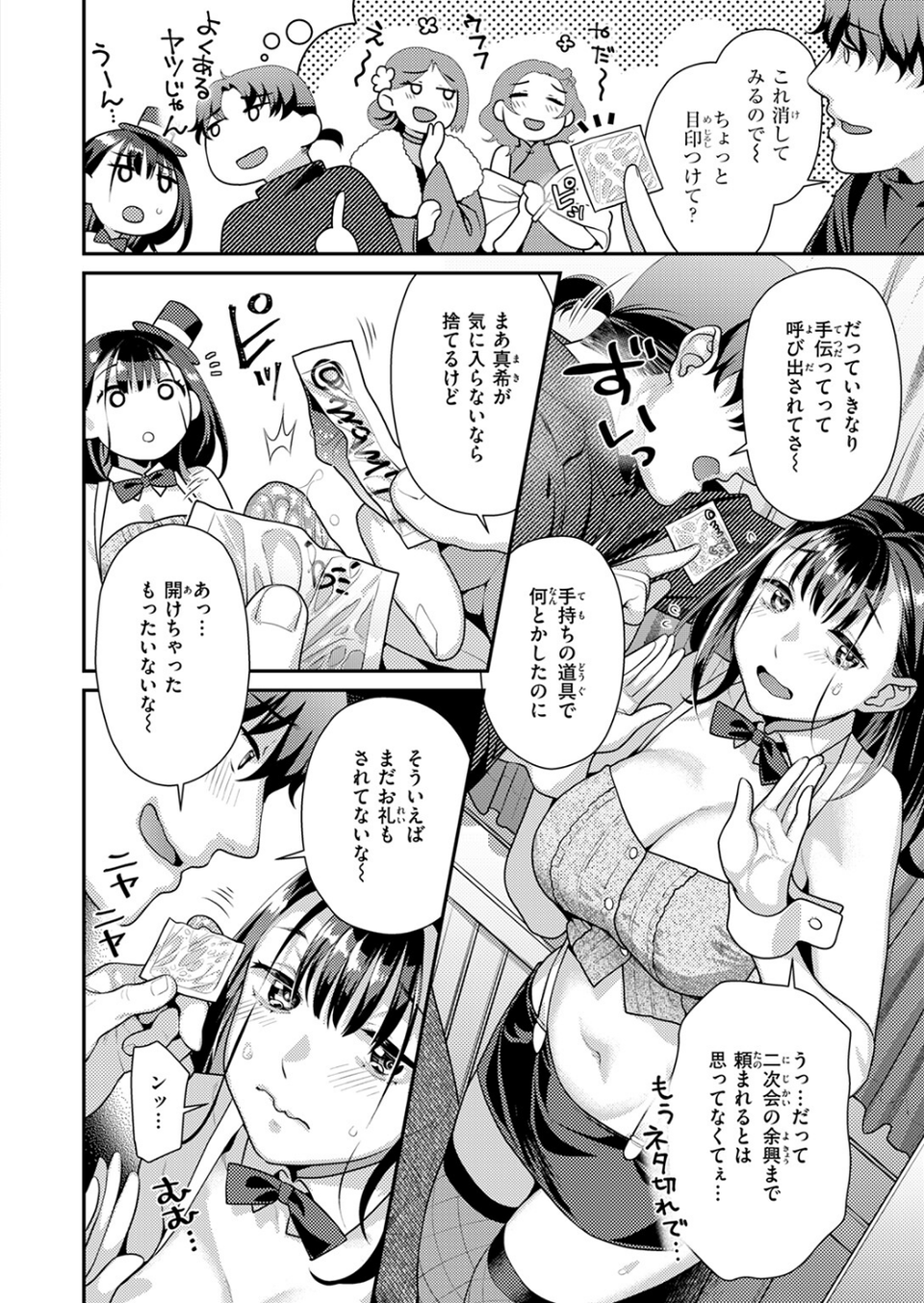 快感イリュージョン（単話） 4 ページ目