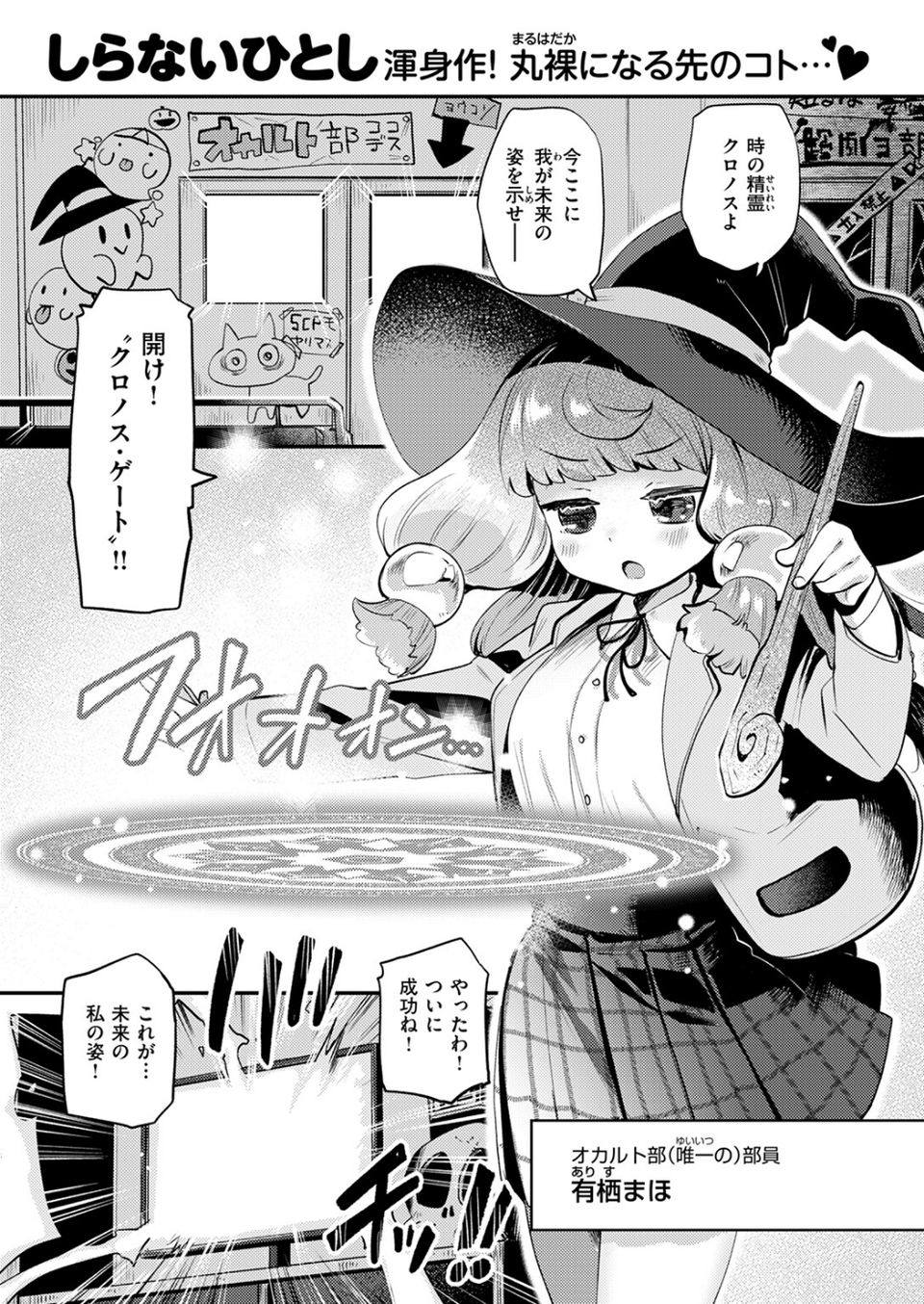 運命のおちんちんさま（単話） 3 ページ目