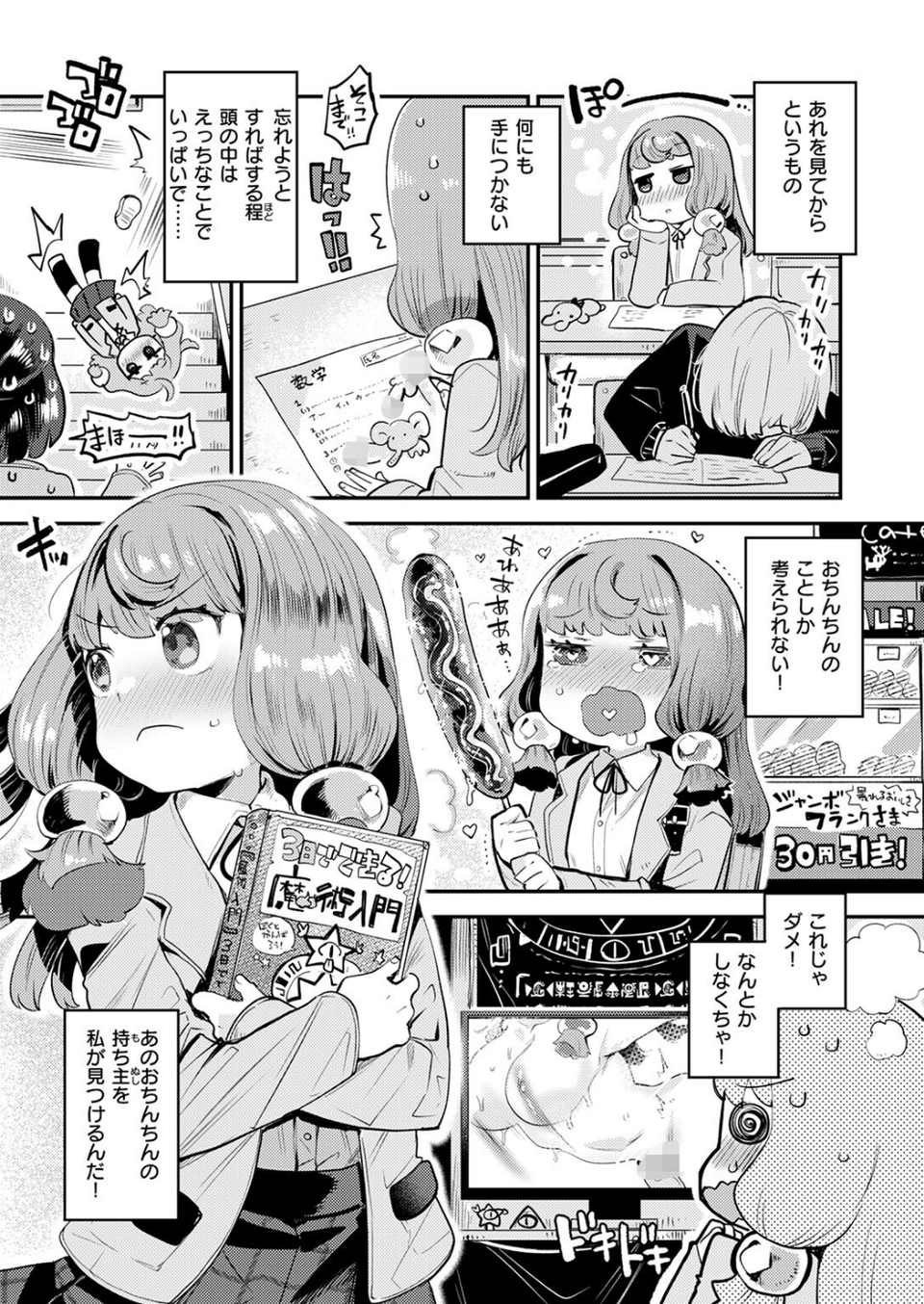 運命のおちんちんさま（単話） 7 ページ目