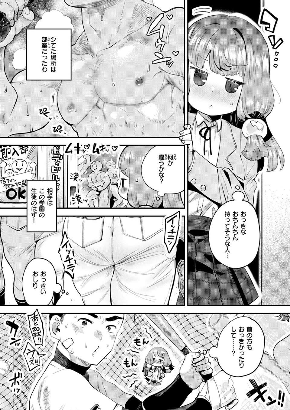 運命のおちんちんさま（単話） 8 ページ目