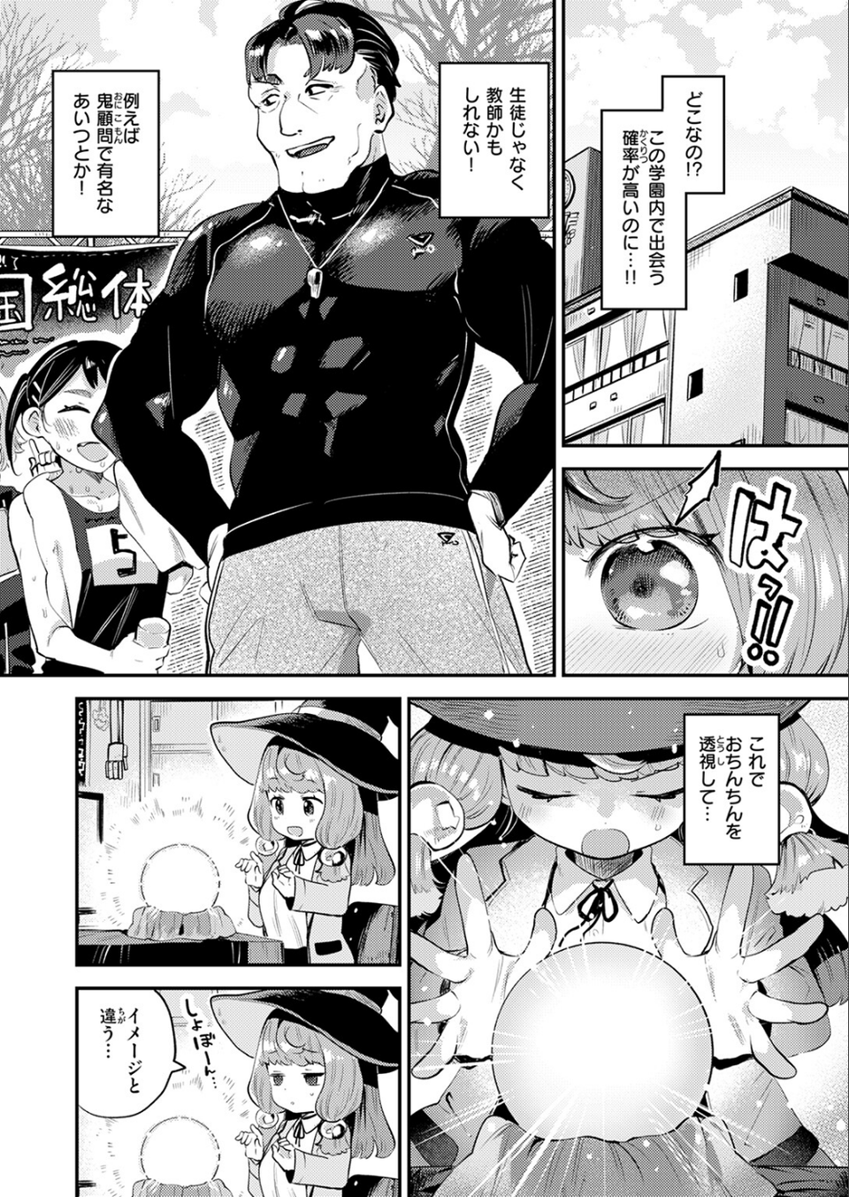運命のおちんちんさま（単話） 9 ページ目