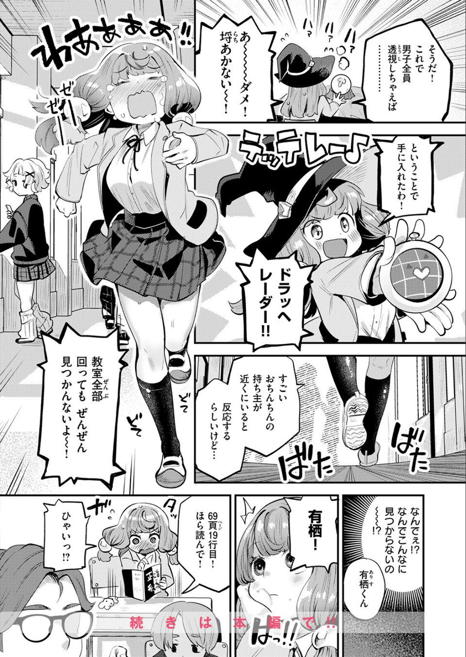 運命のおちんちんさま（単話） 10 ページ目