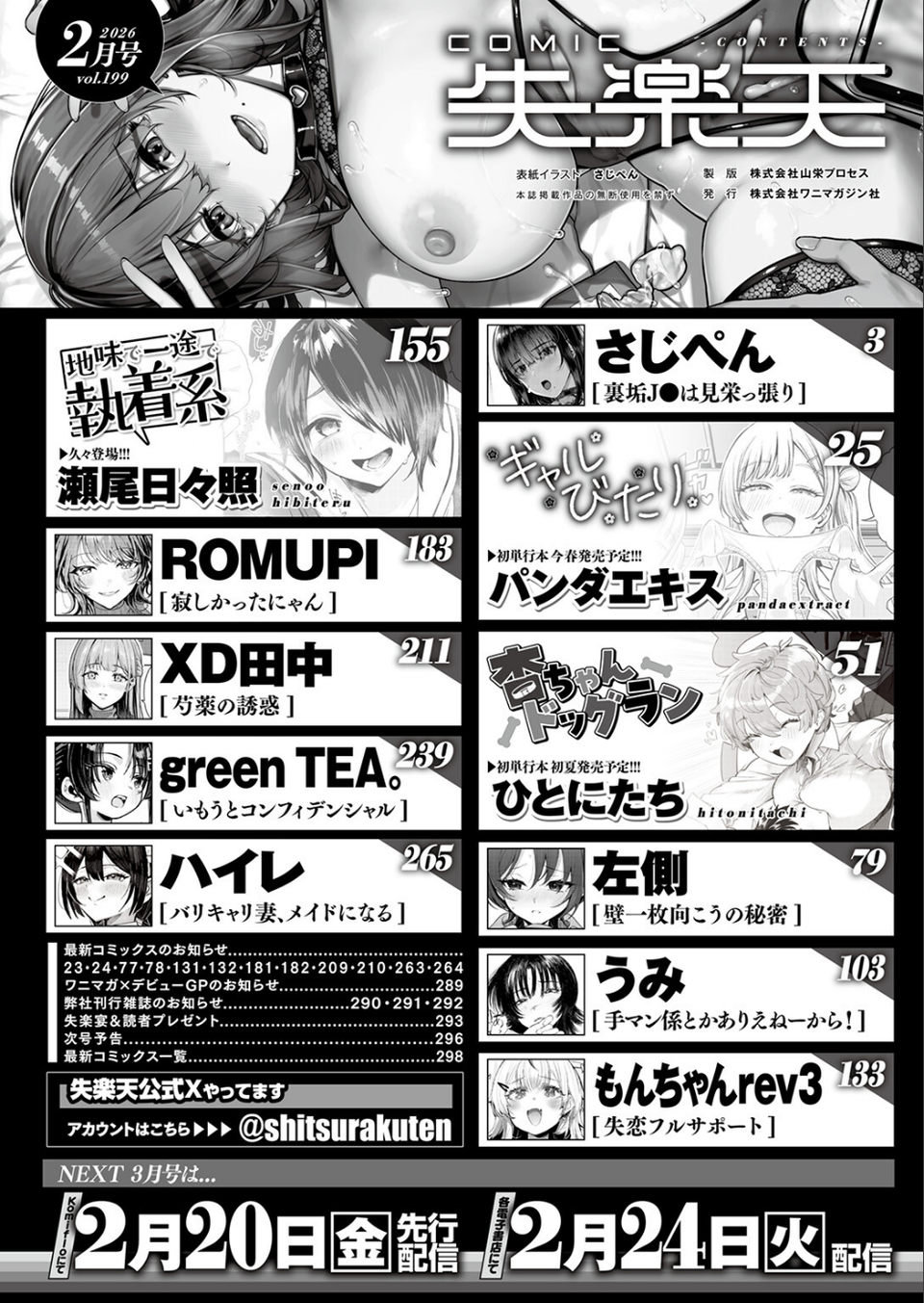 COMIC失楽天 2026年02月号 2 ページ目
