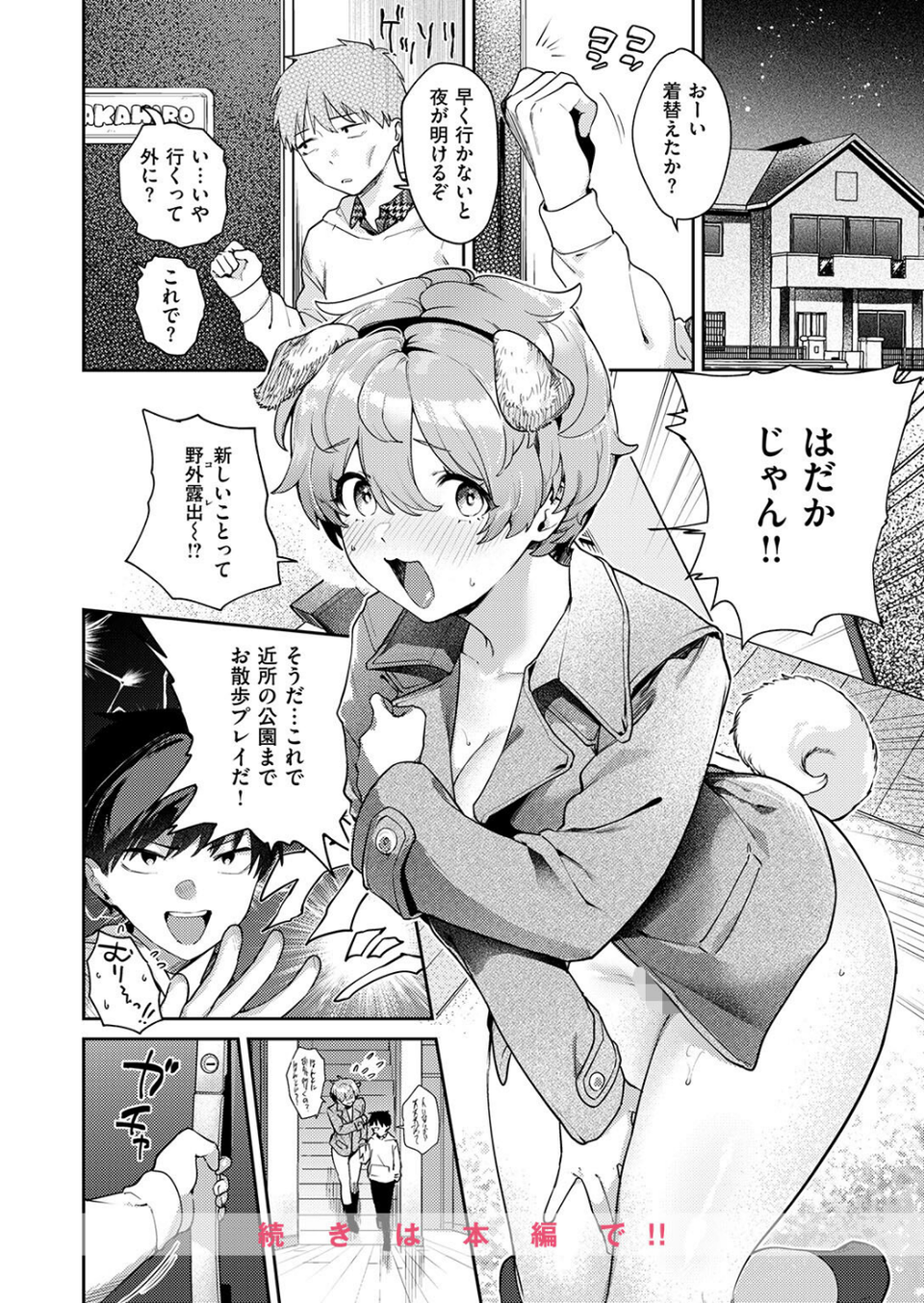 COMIC失楽天 2026年02月号 22 ページ目