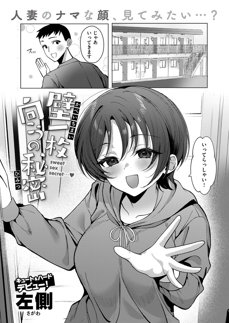 COMIC失楽天 2026年02月号 23 ページ目