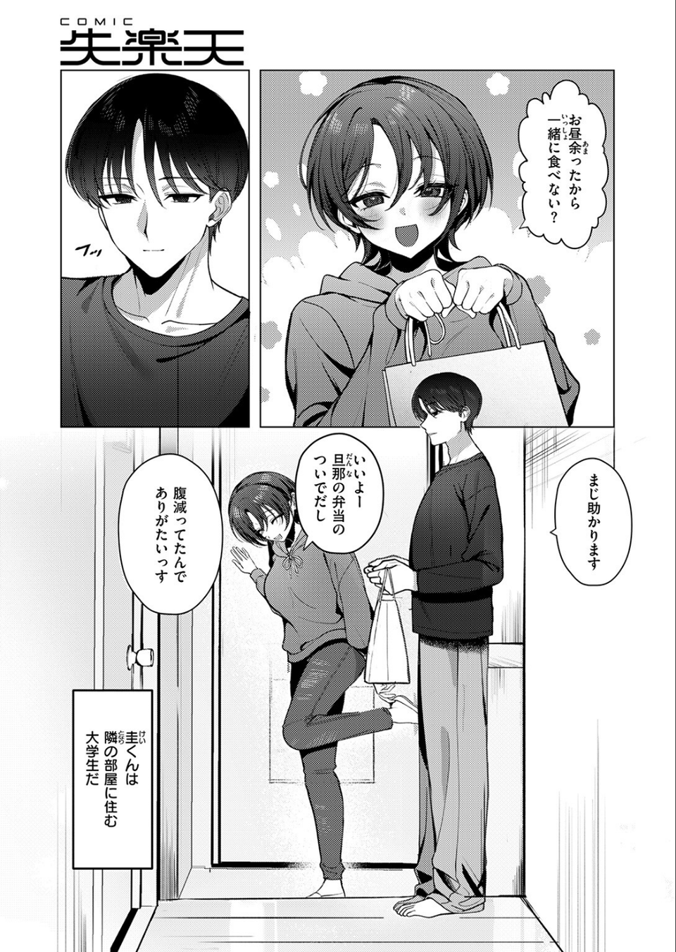 COMIC失楽天 2026年02月号 25 ページ目