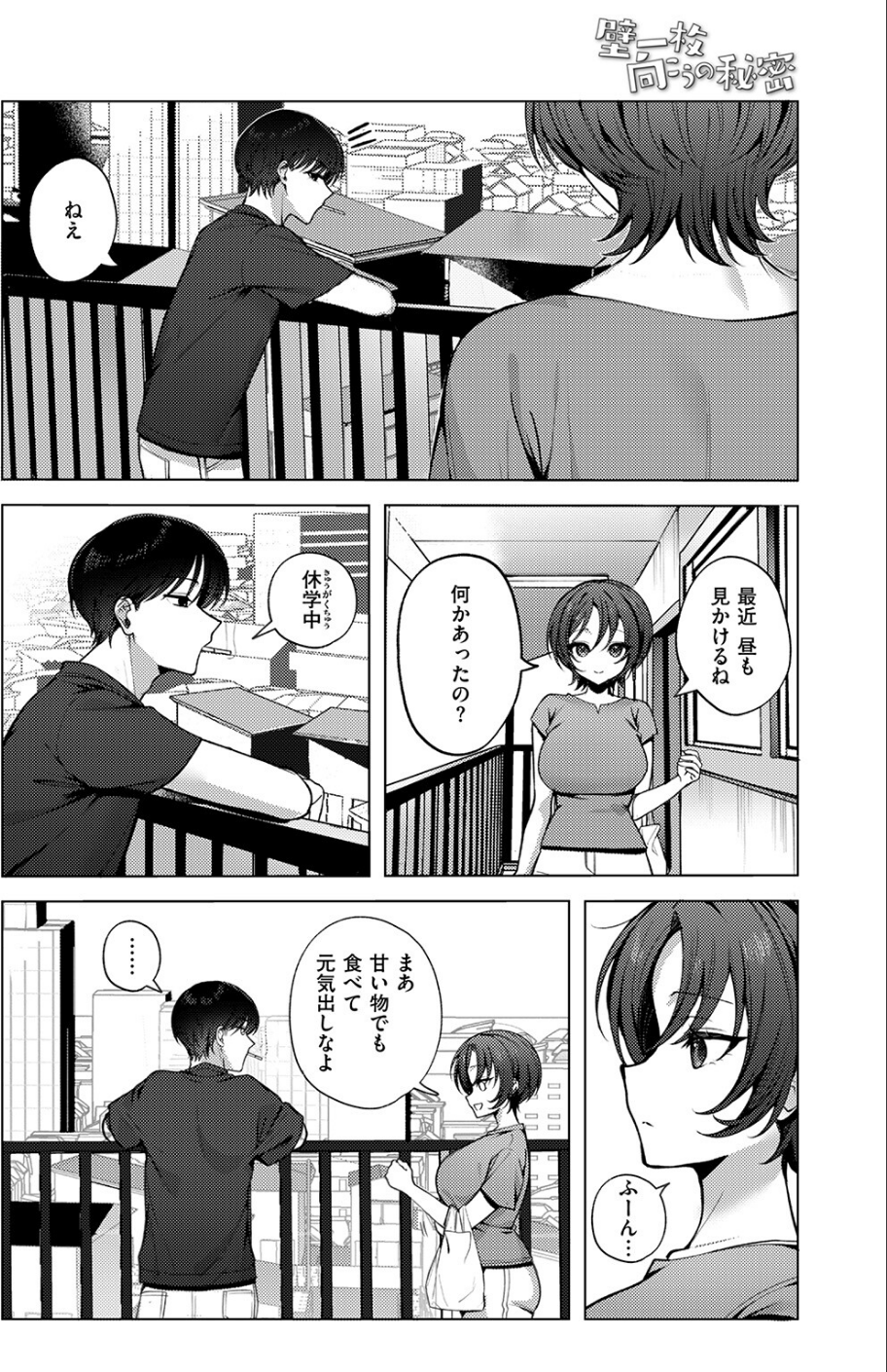 COMIC失楽天 2026年02月号 28 ページ目