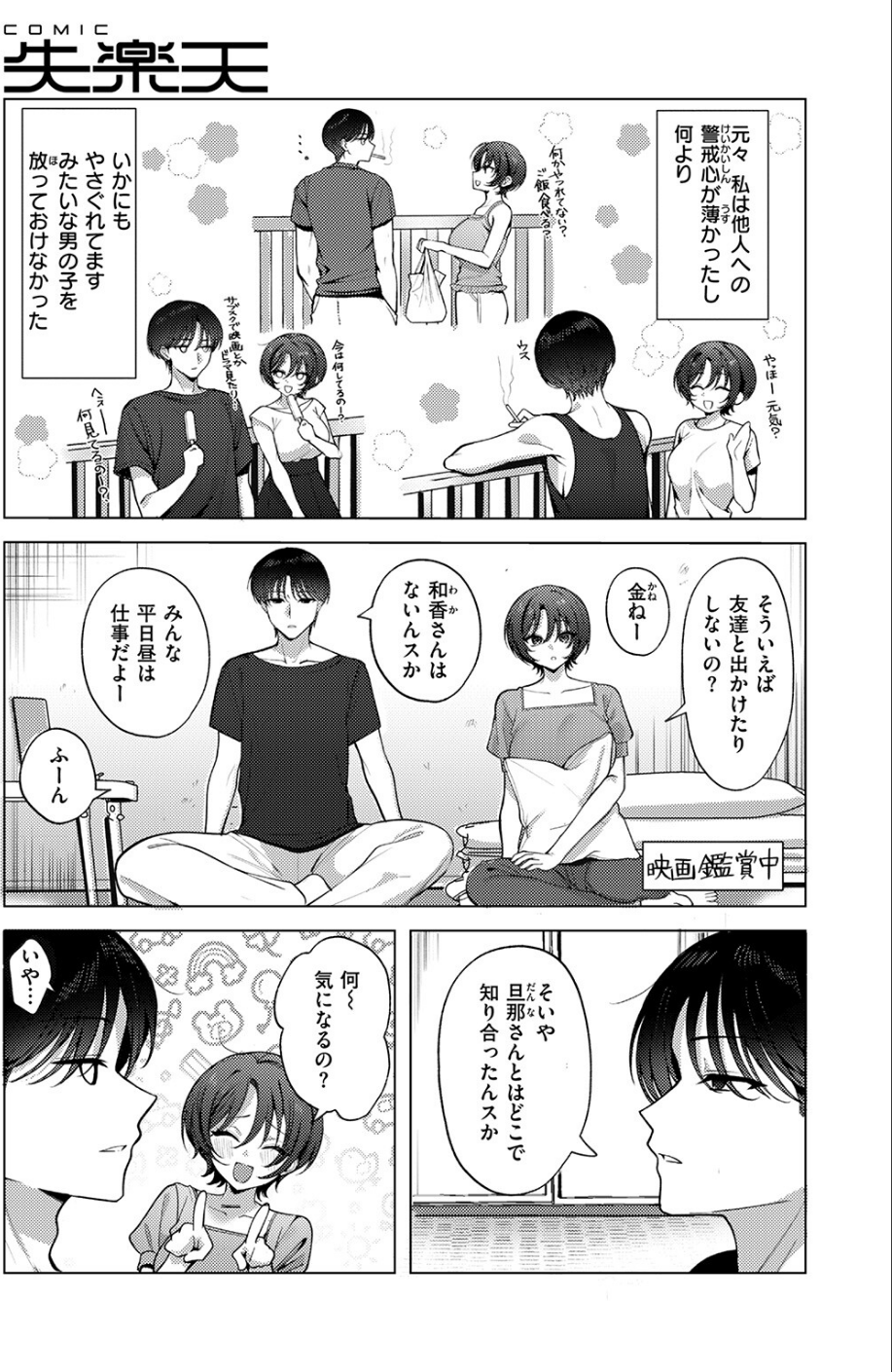 COMIC失楽天 2026年02月号 29 ページ目