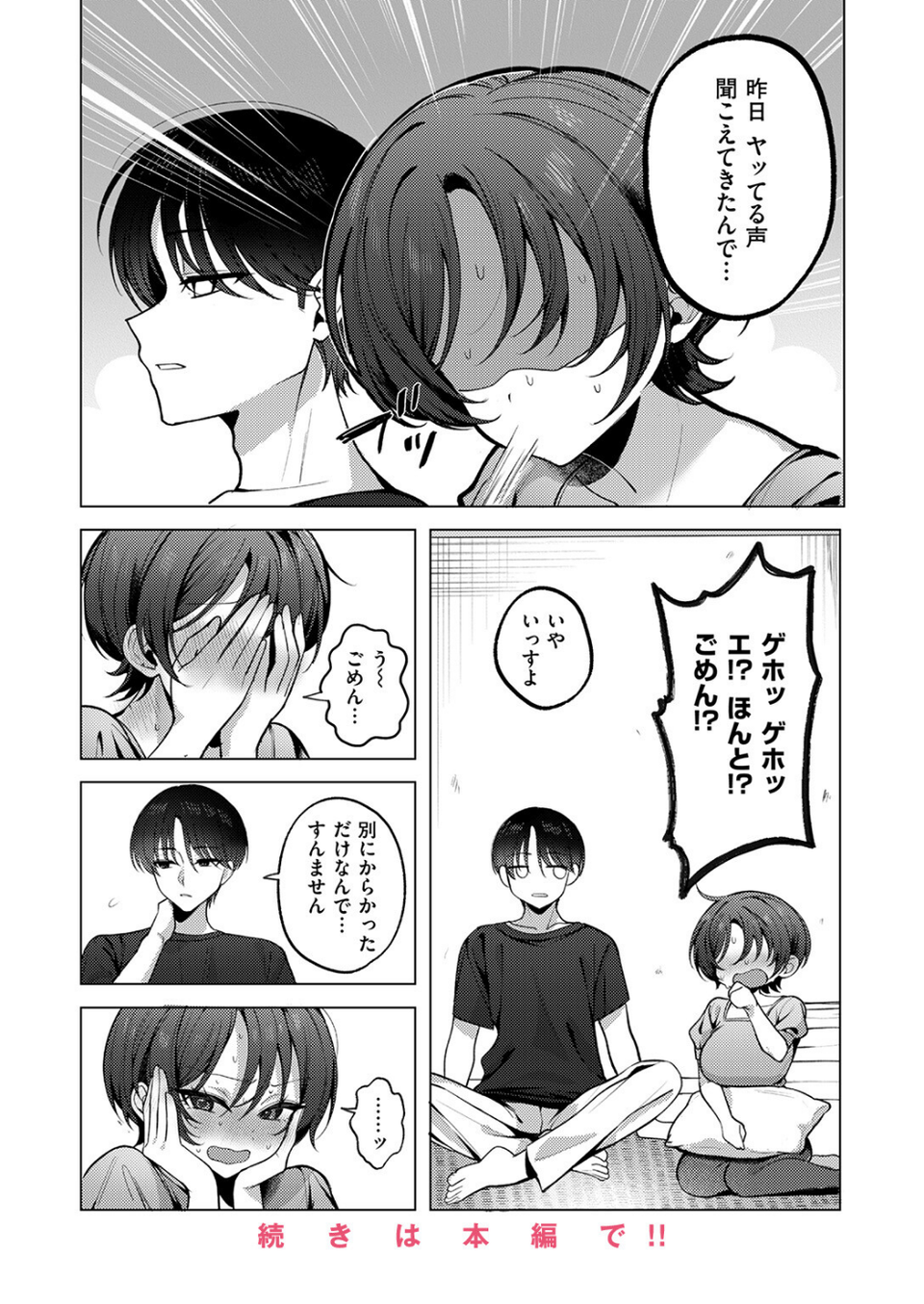 COMIC失楽天 2026年02月号 30 ページ目
