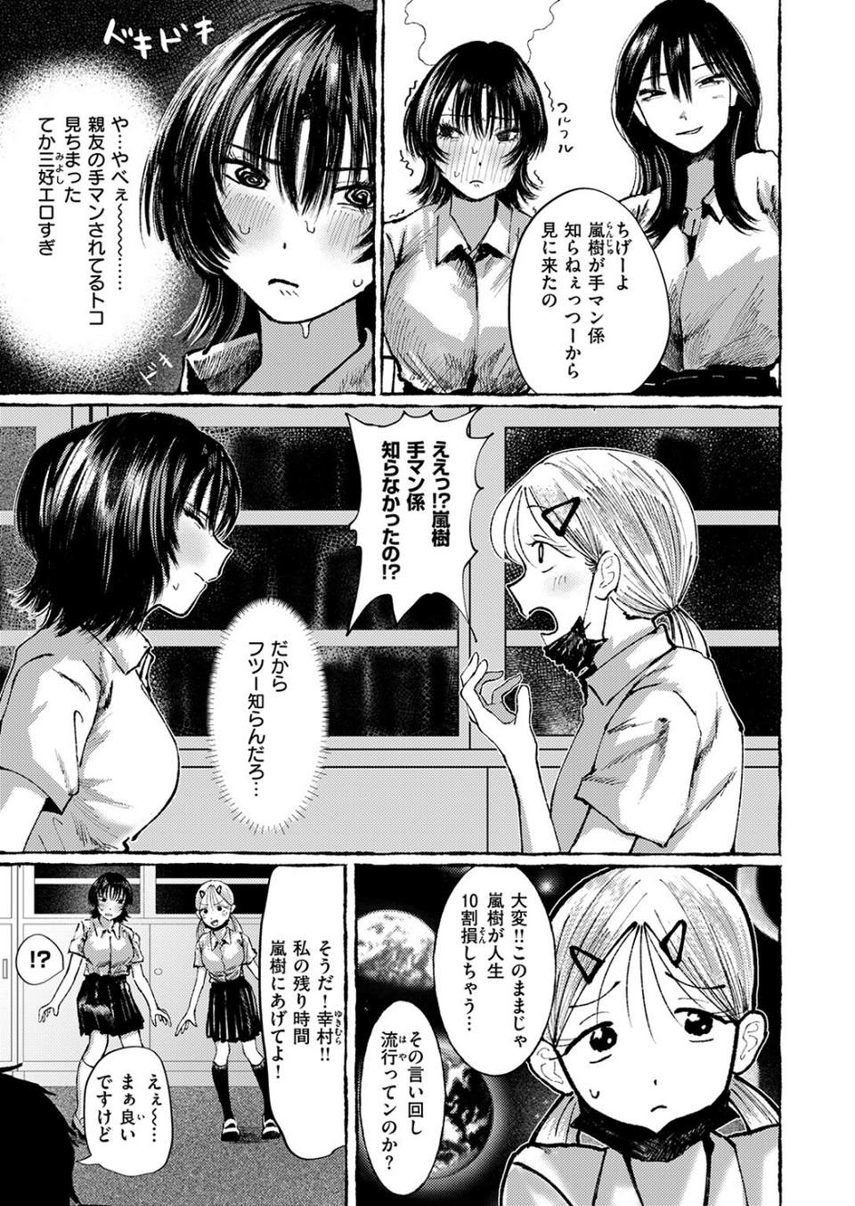COMIC失楽天 2026年02月号 35 ページ目