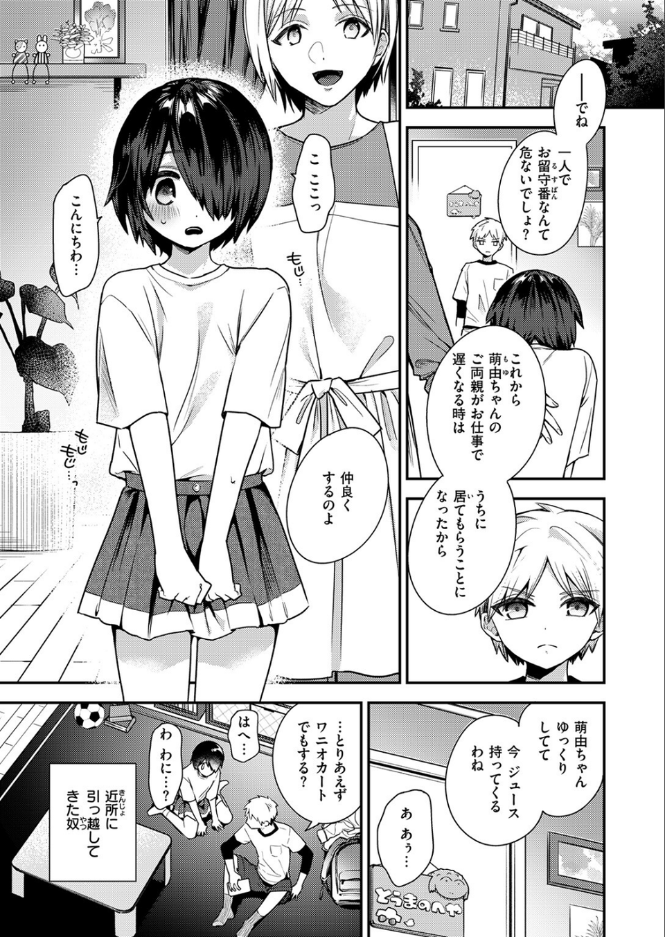 COMIC失楽天 2026年02月号 49 ページ目