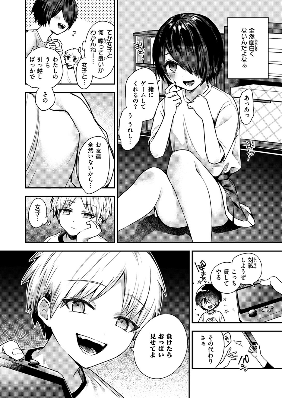 COMIC失楽天 2026年02月号 50 ページ目