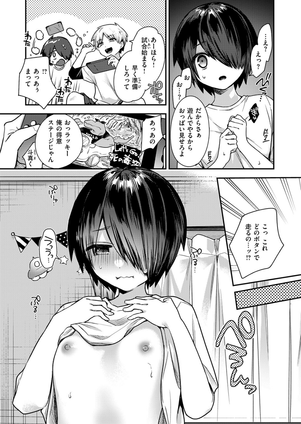 COMIC失楽天 2026年02月号 51 ページ目