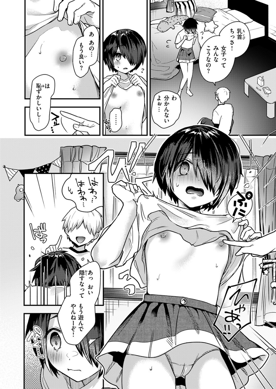 COMIC失楽天 2026年02月号 52 ページ目