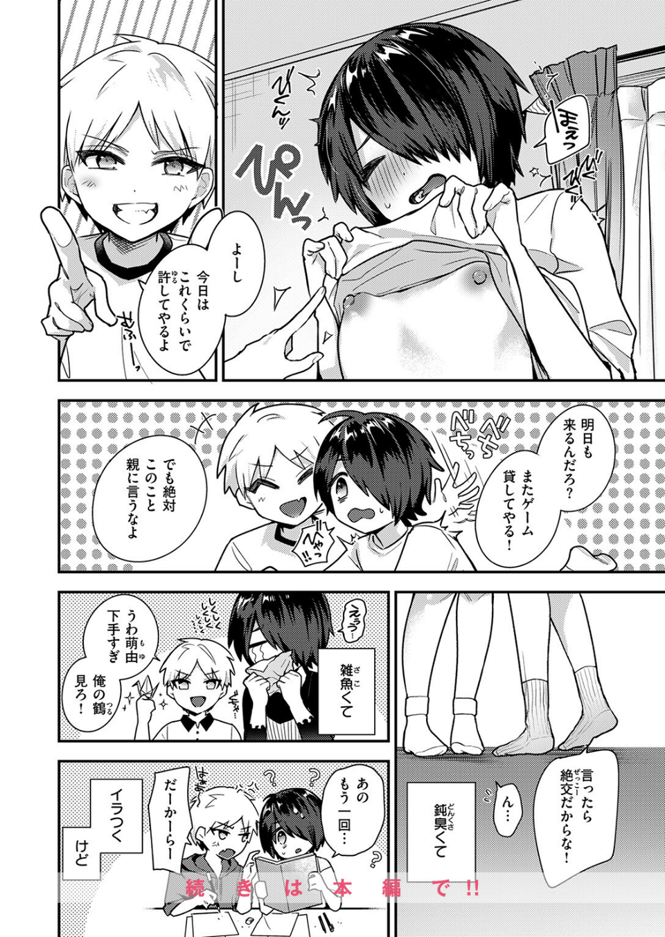 COMIC失楽天 2026年02月号 54 ページ目