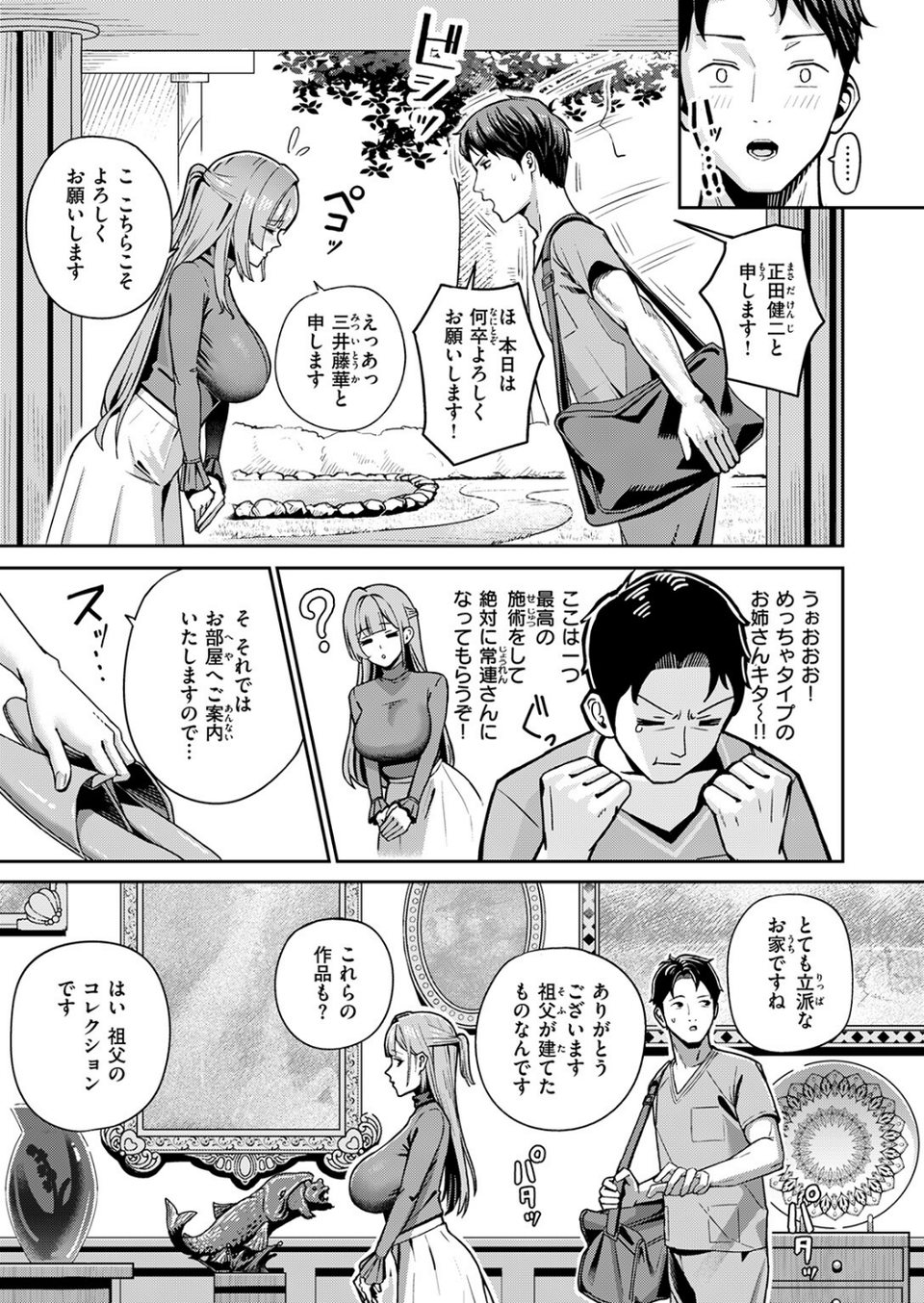 COMIC失楽天 2026年02月号 65 ページ目