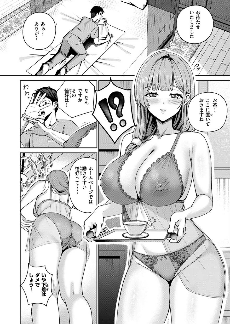 COMIC失楽天 2026年02月号 68 ページ目