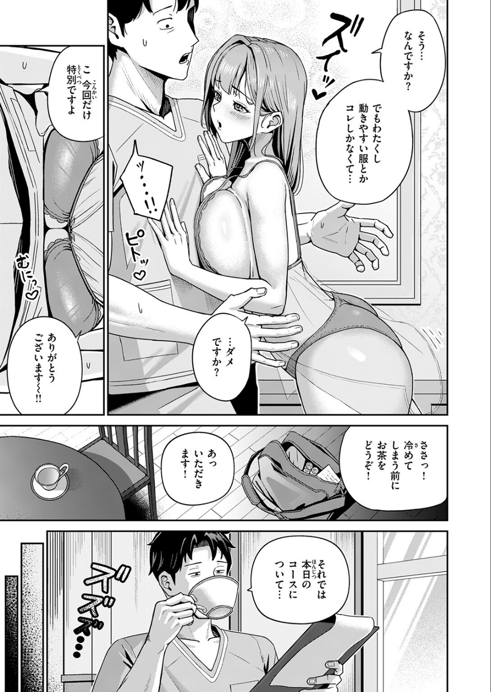 COMIC失楽天 2026年02月号 69 ページ目