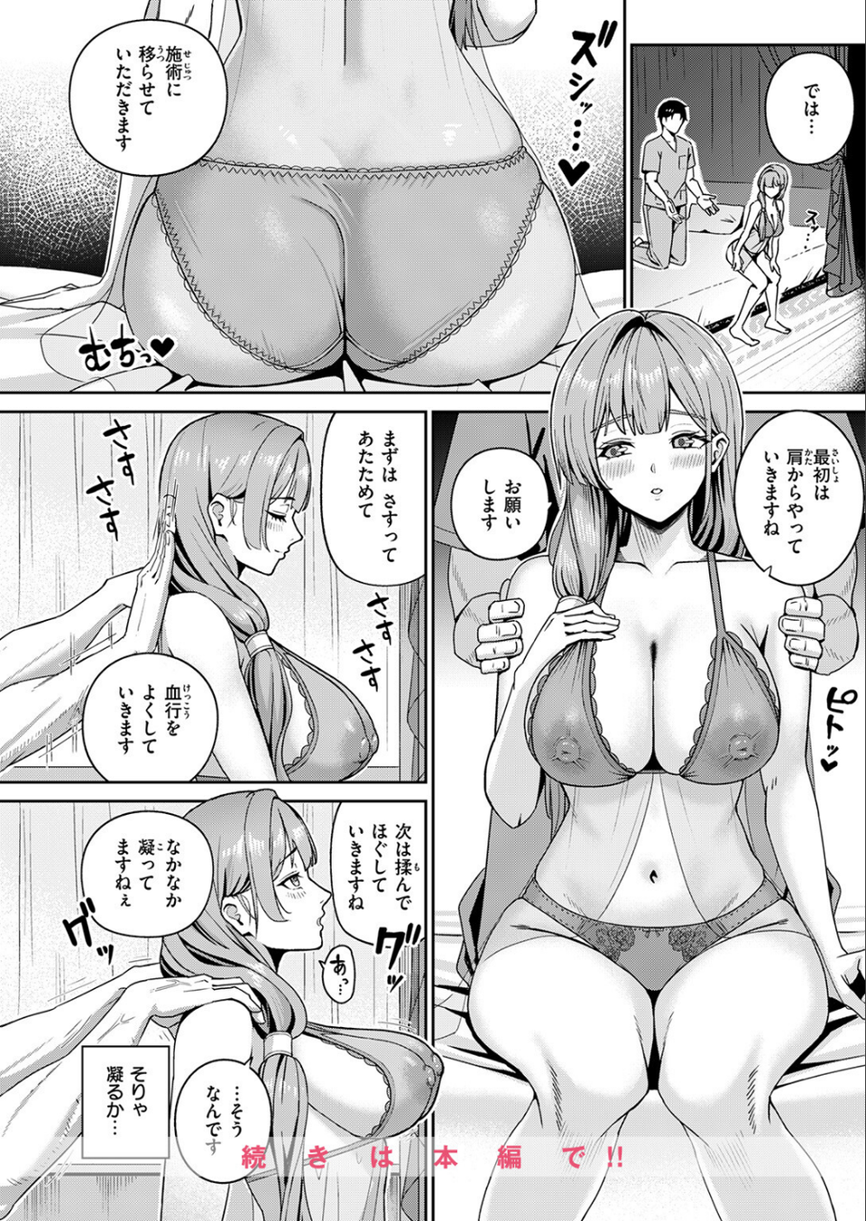 COMIC失楽天 2026年02月号 70 ページ目