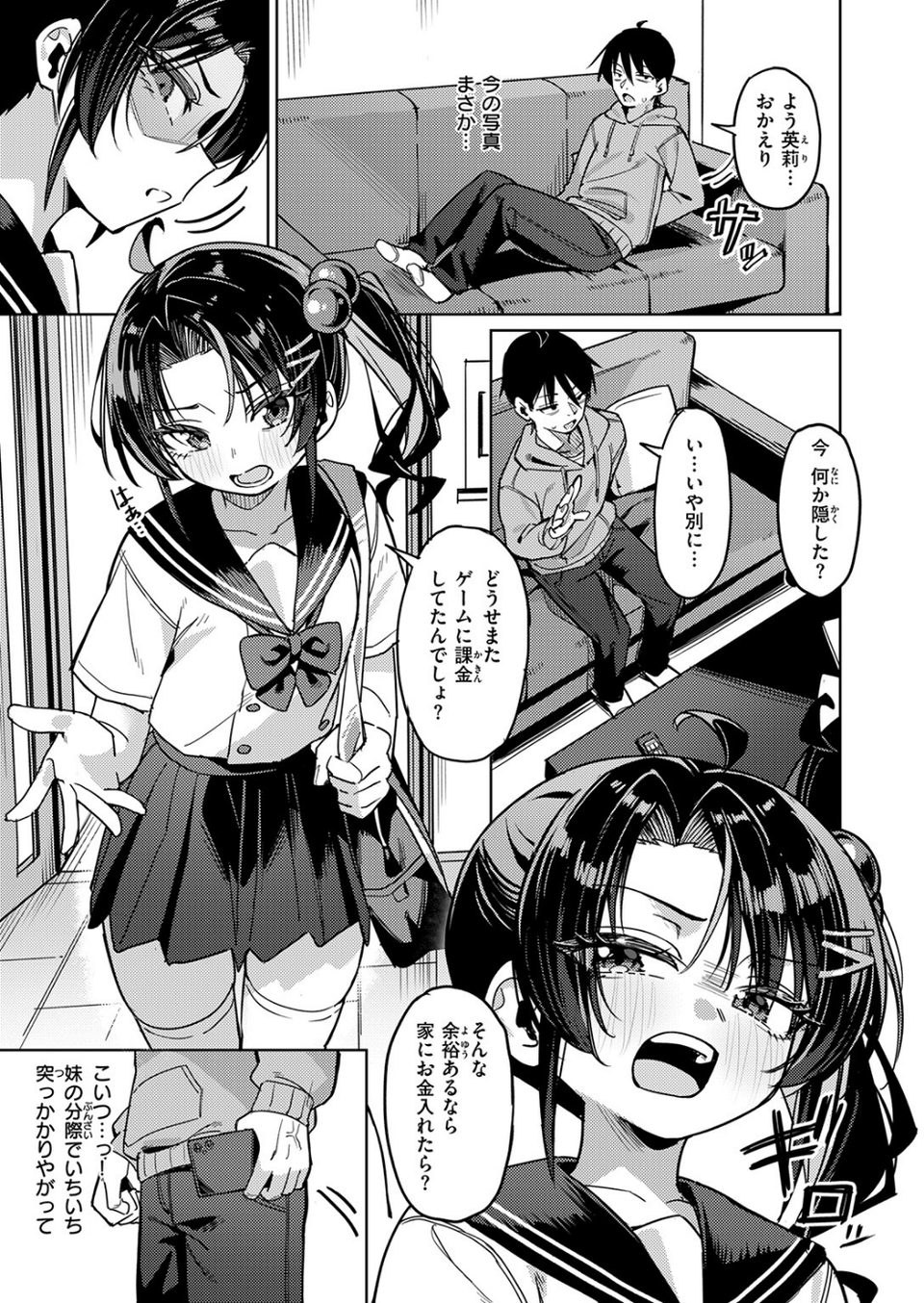 COMIC失楽天 2026年02月号 73 ページ目