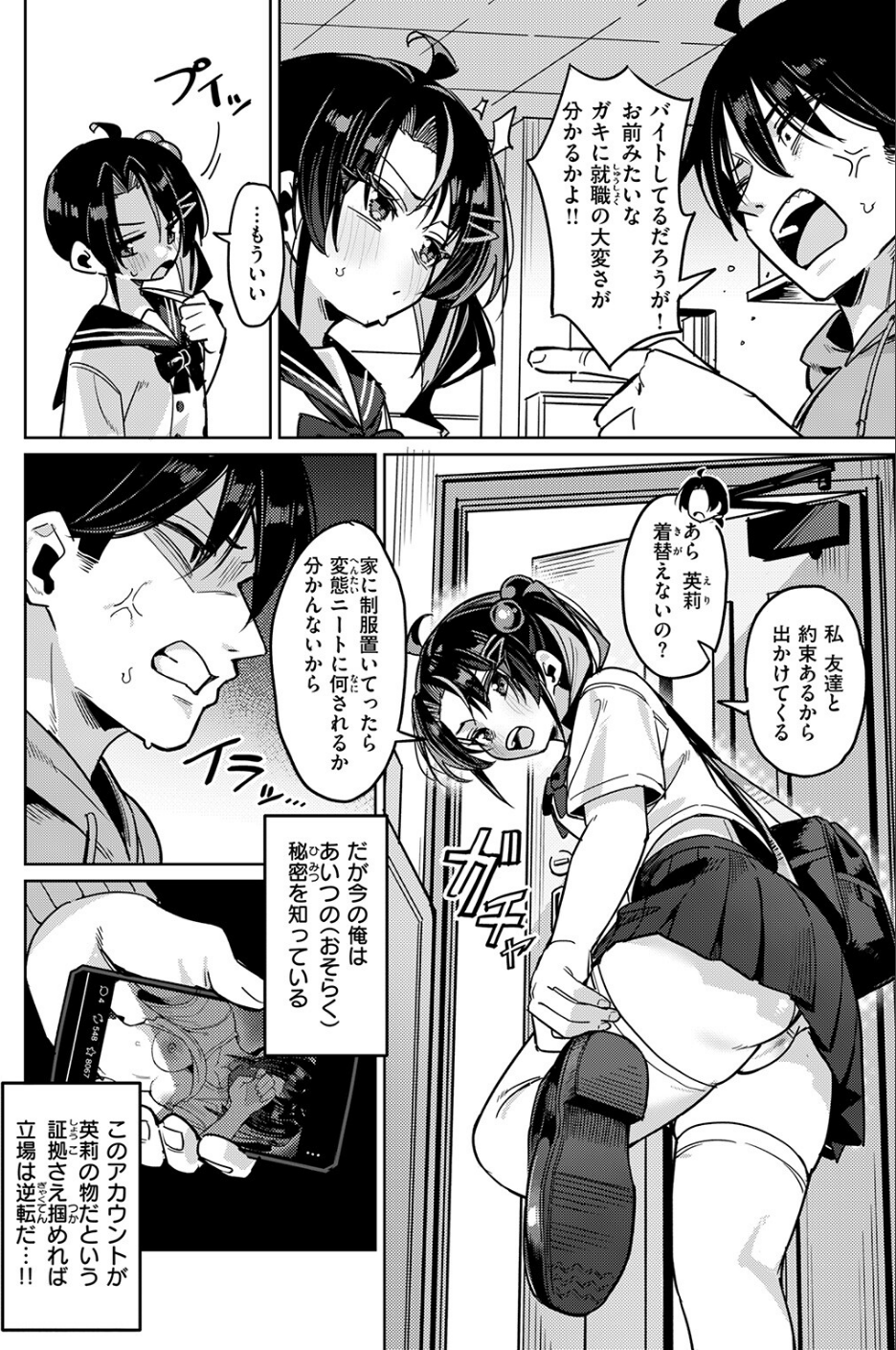 COMIC失楽天 2026年02月号 74 ページ目