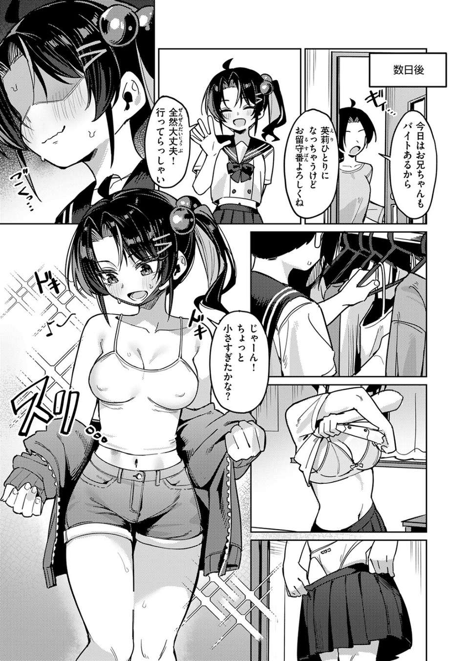 COMIC失楽天 2026年02月号 75 ページ目