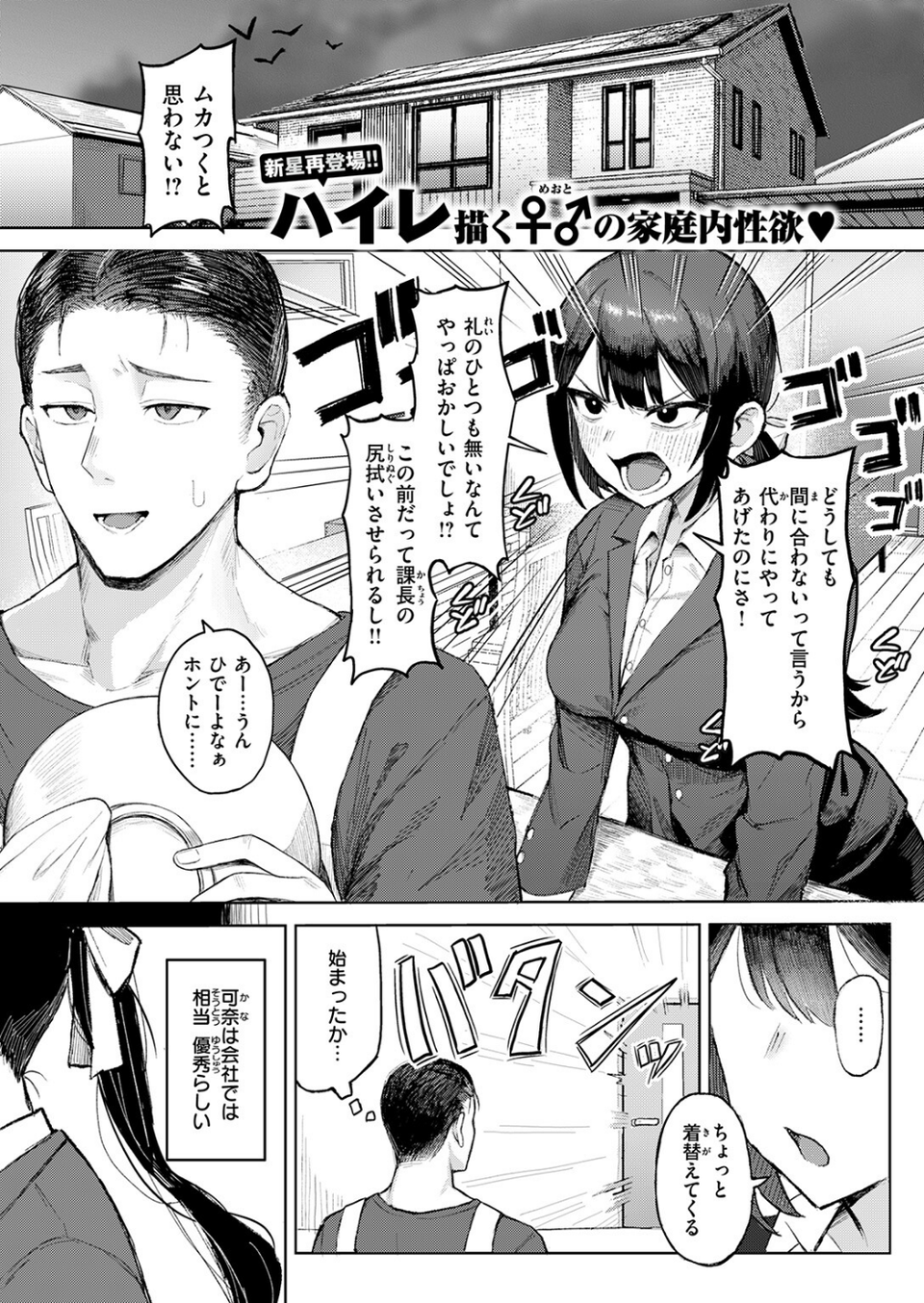 COMIC失楽天 2026年02月号 79 ページ目