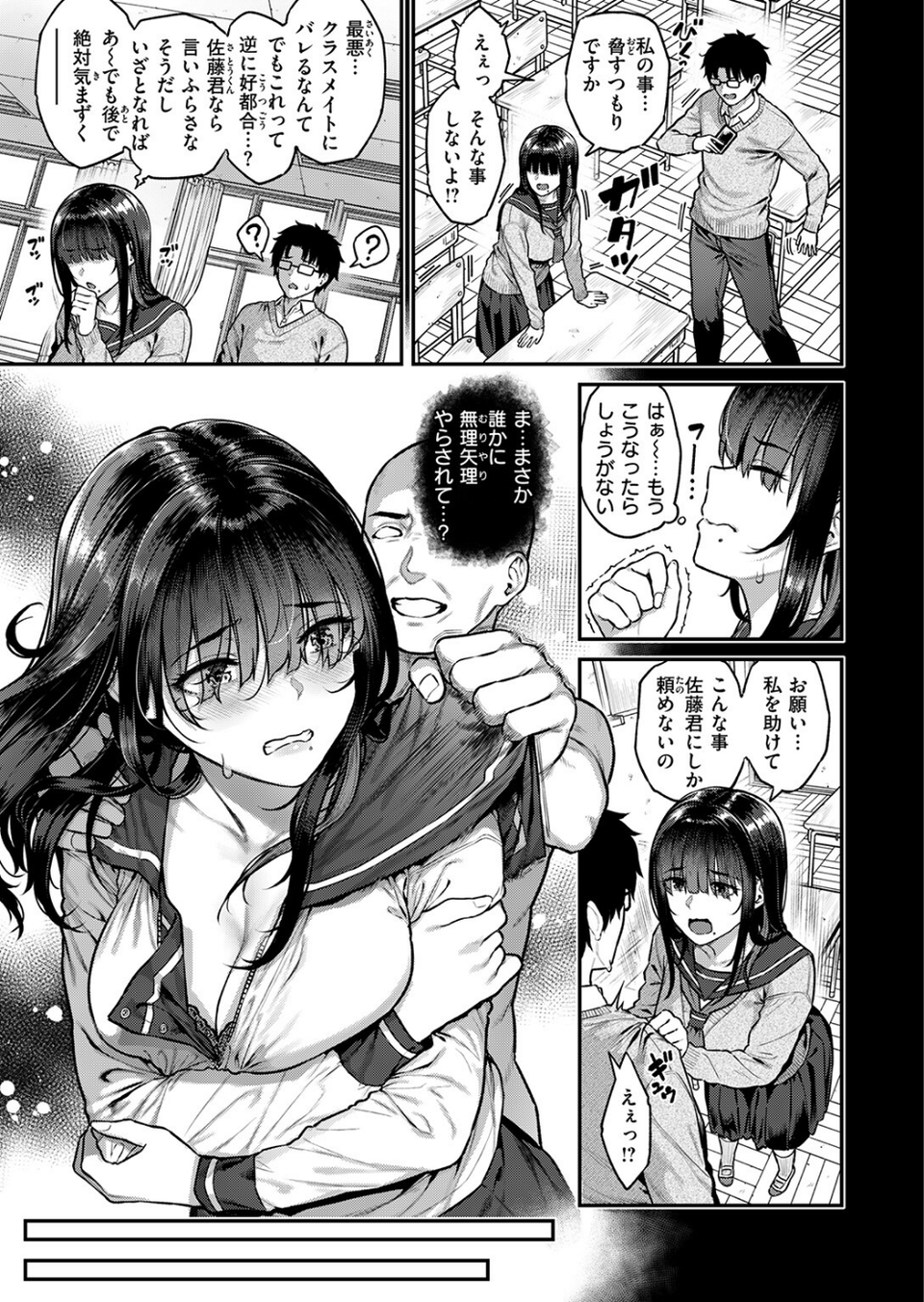 裏垢●●は見栄っ張り（単話） 5 ページ目