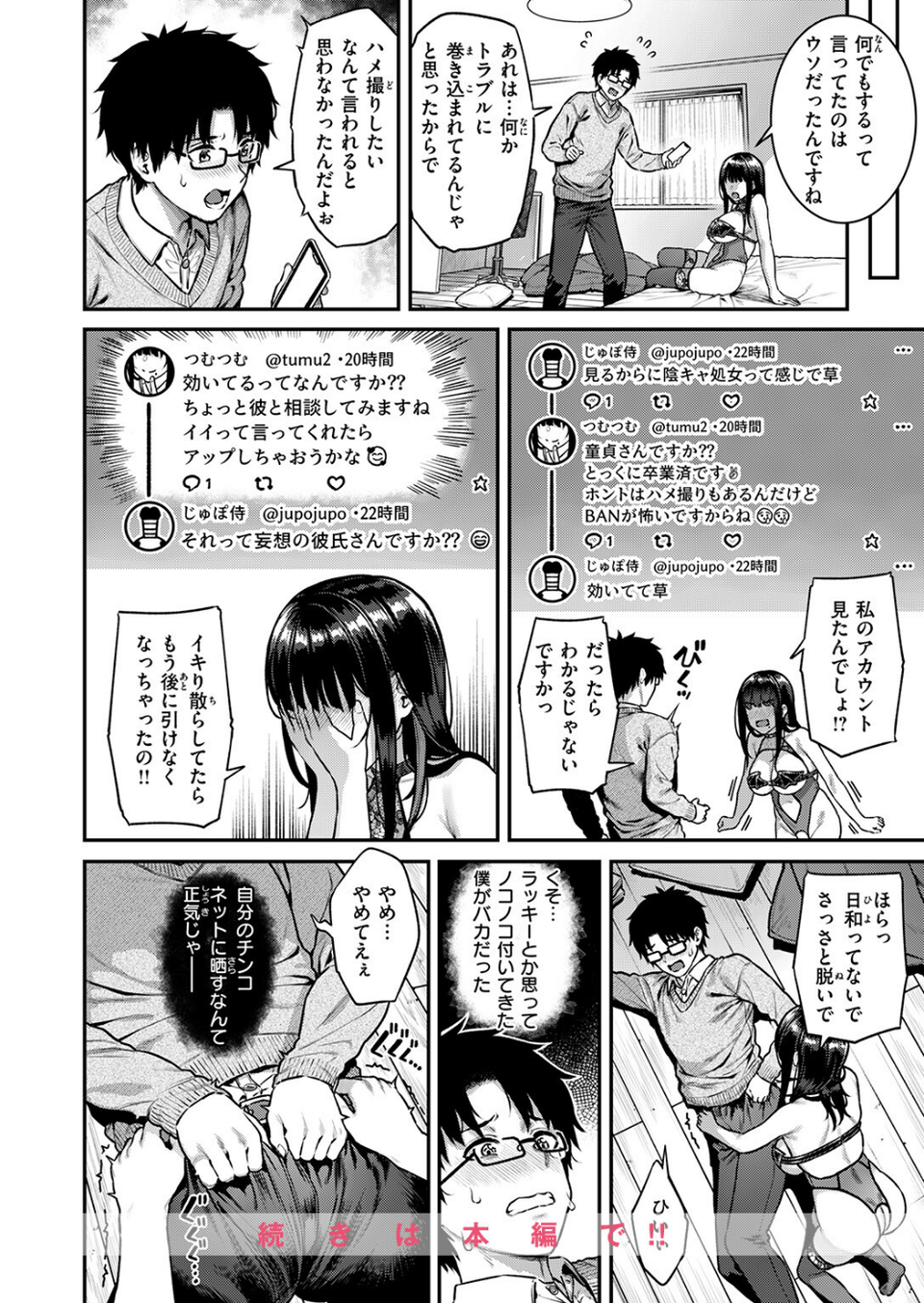 裏垢●●は見栄っ張り（単話） 6 ページ目