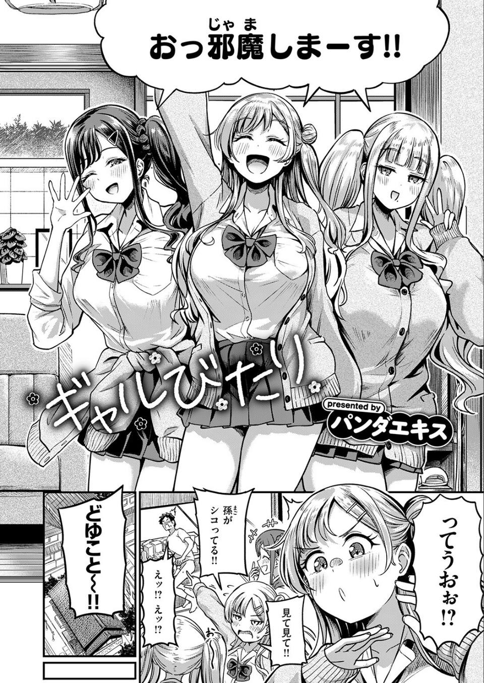 ギャルびたり(単話) 4 ページ目
